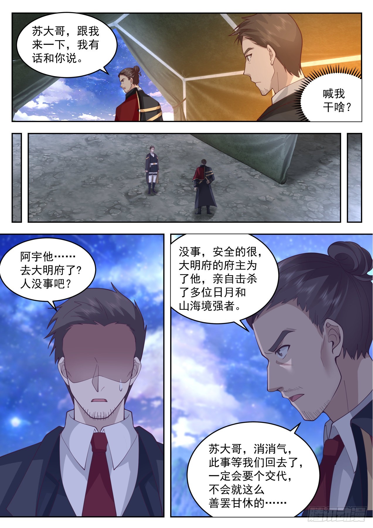 大明府求索篇-我儿子是天才苏宇8