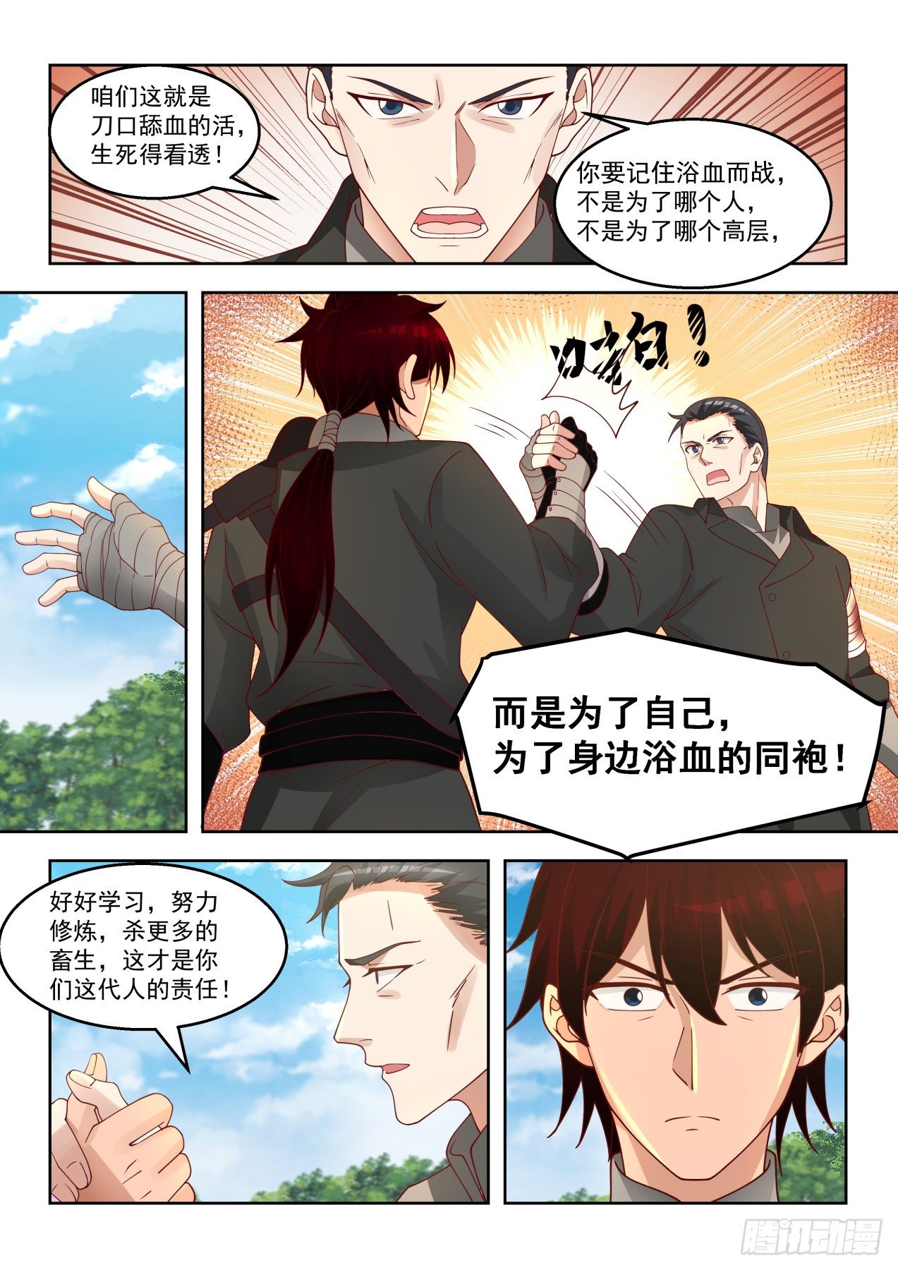 同袍6