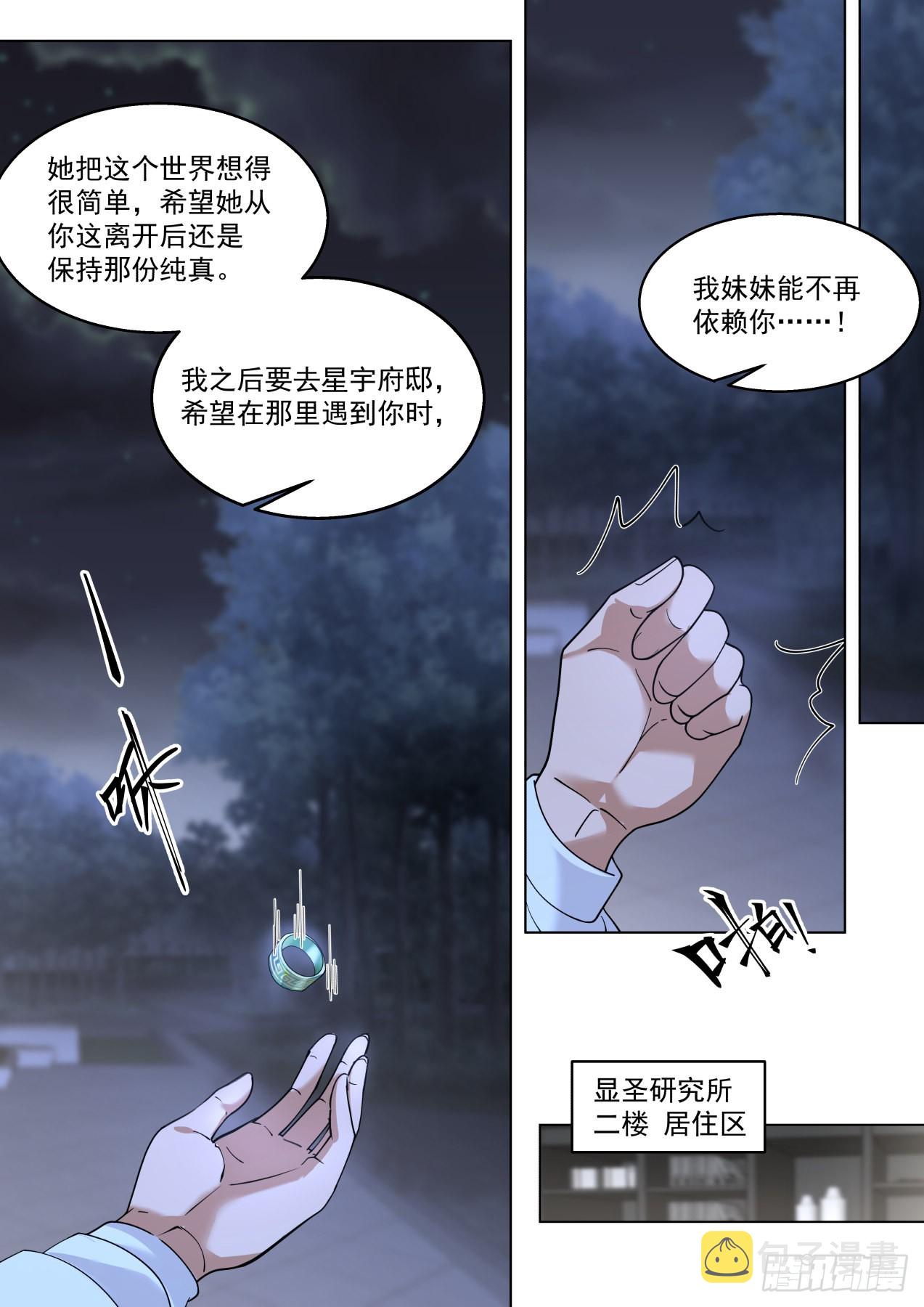修行路上最大的拦路虎·吴岚7