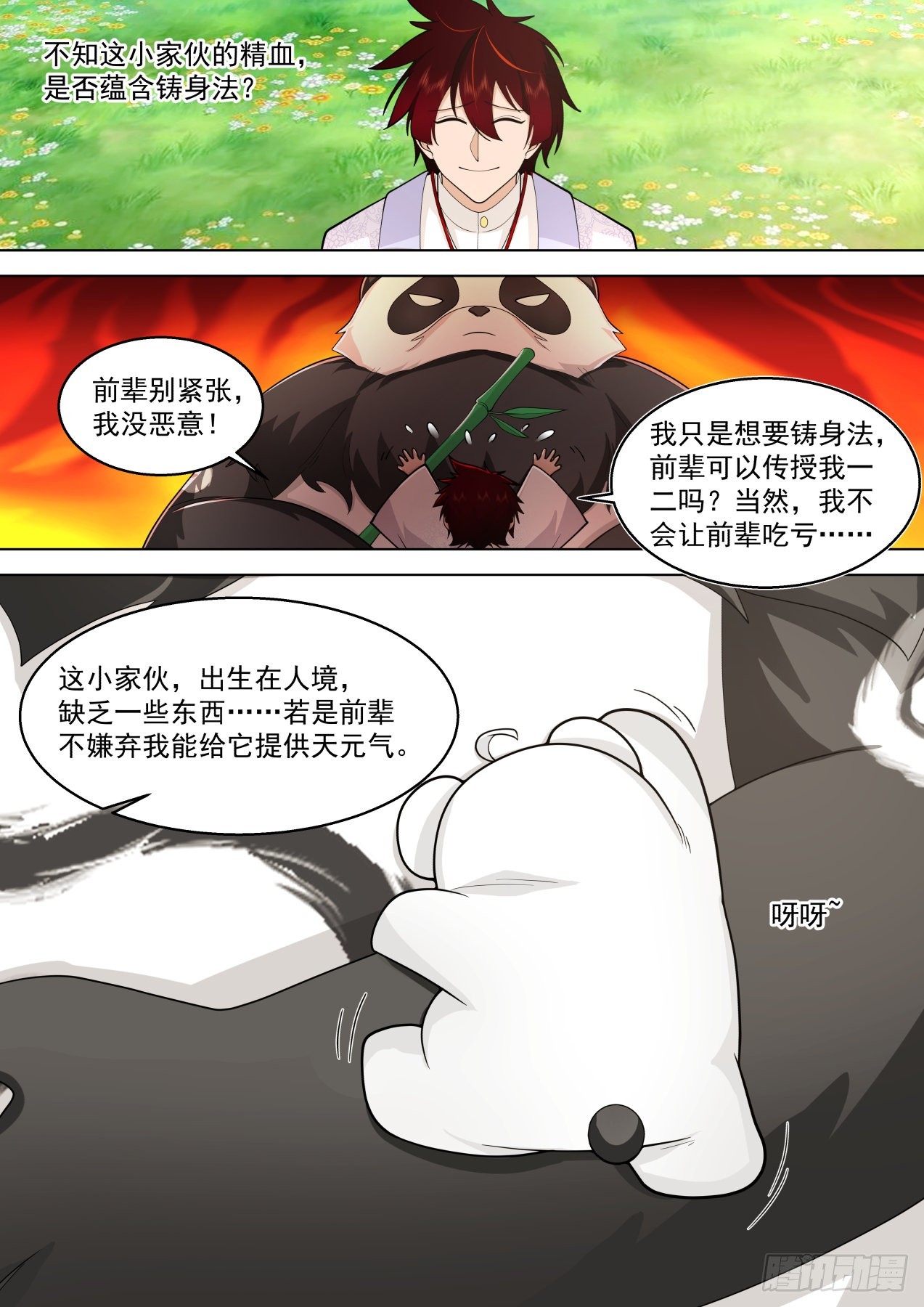 史上最强篇-食铁兽10