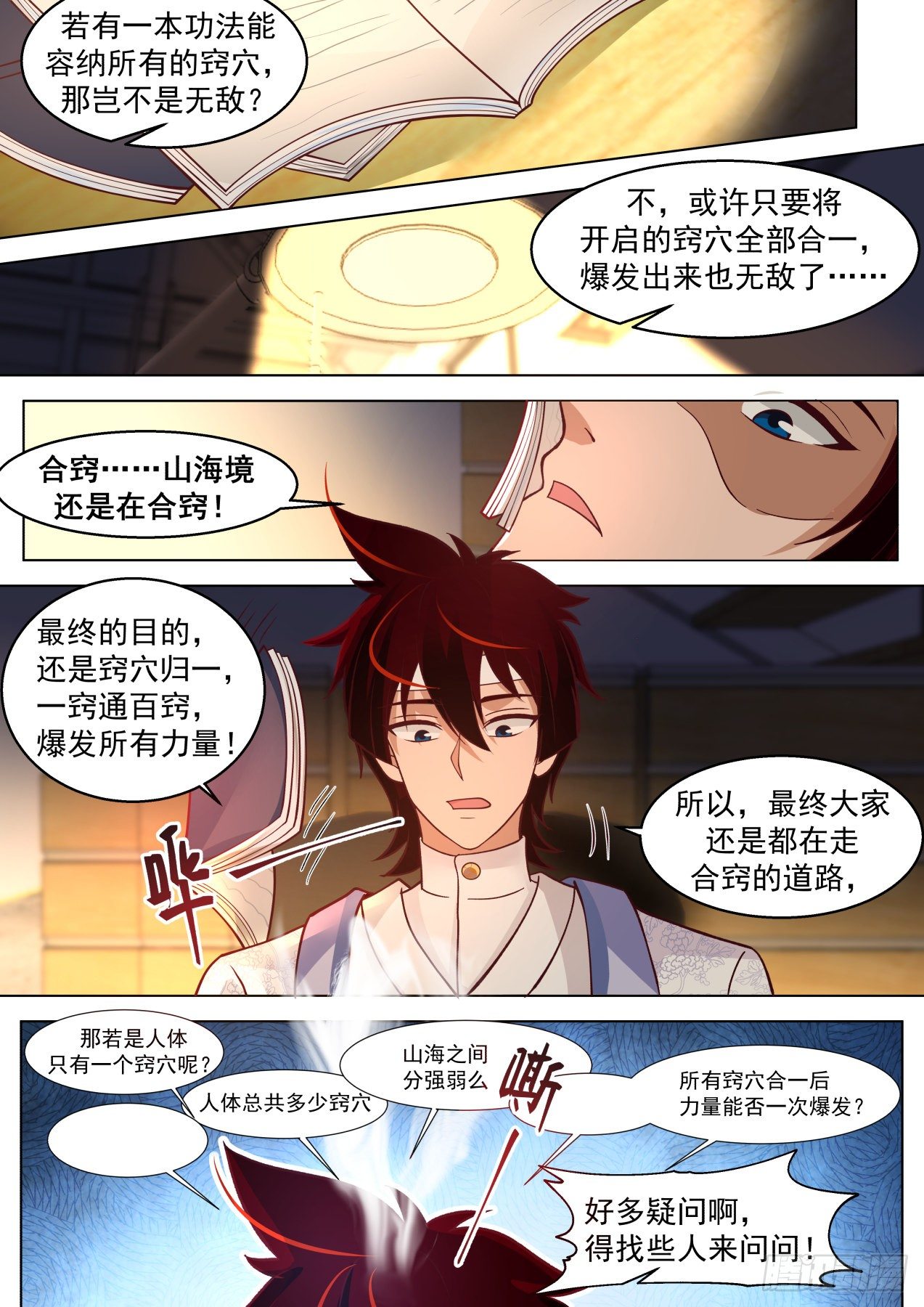 人体窍穴之谜7