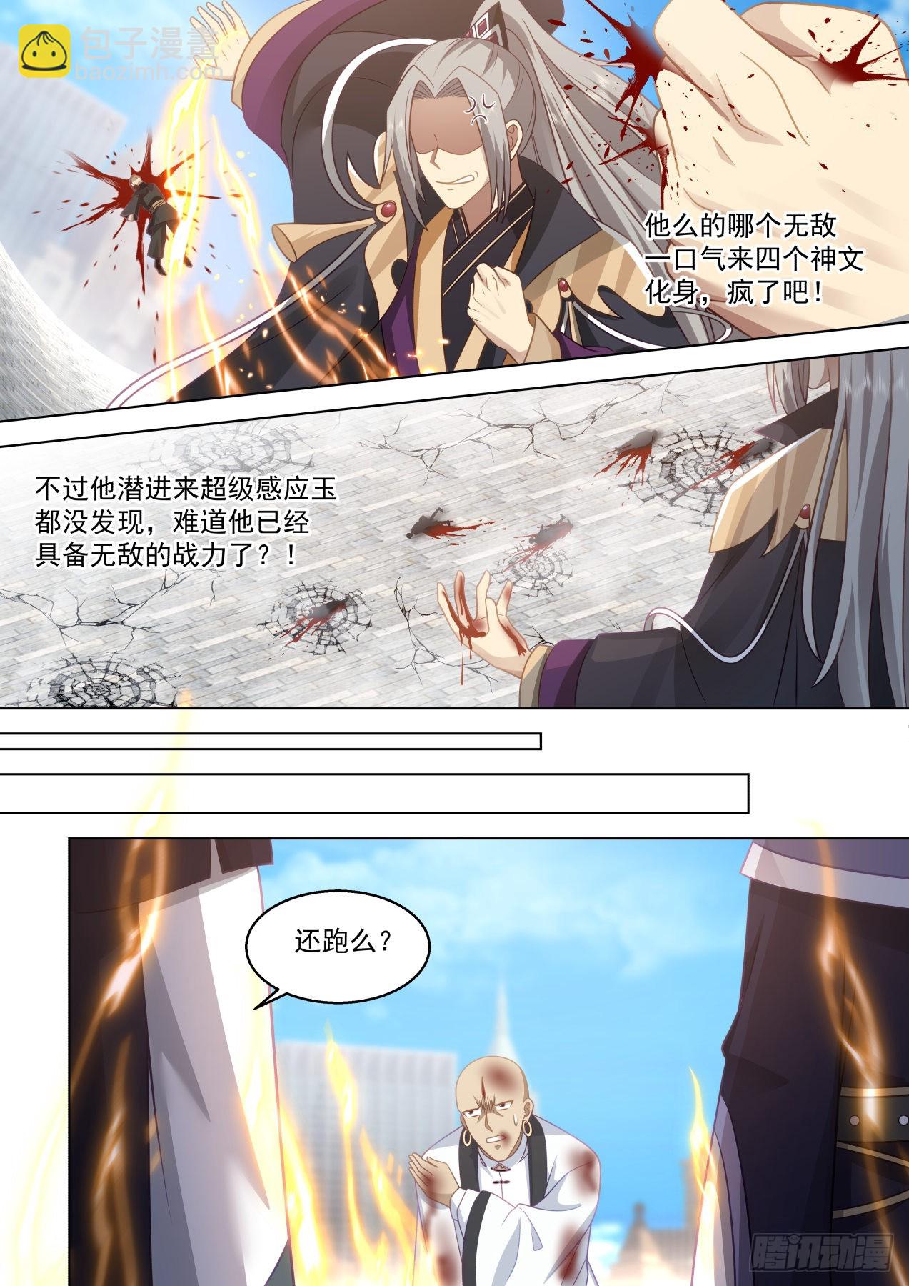史上最强篇-人族叛徒7