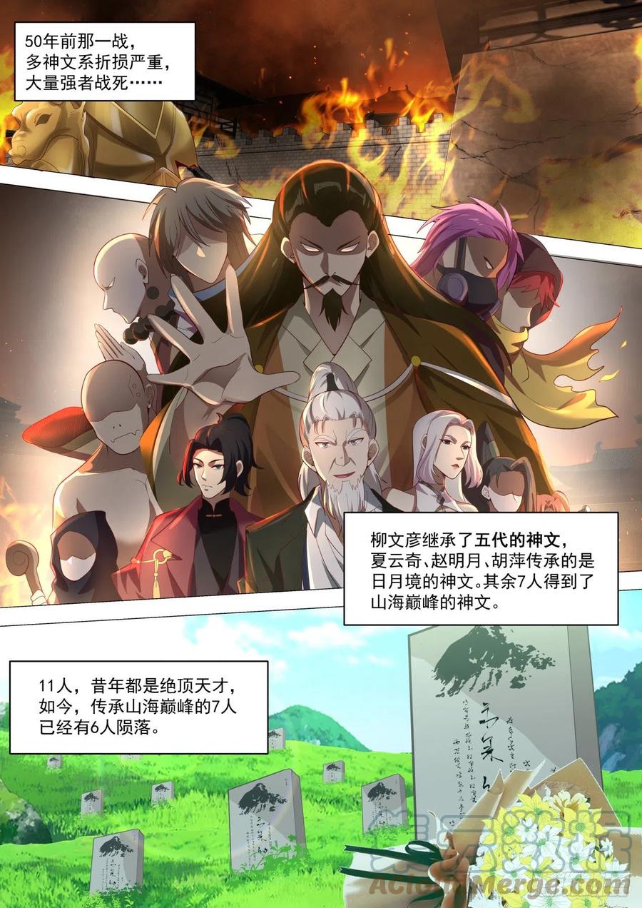 渐渐崩坏的单神文1
