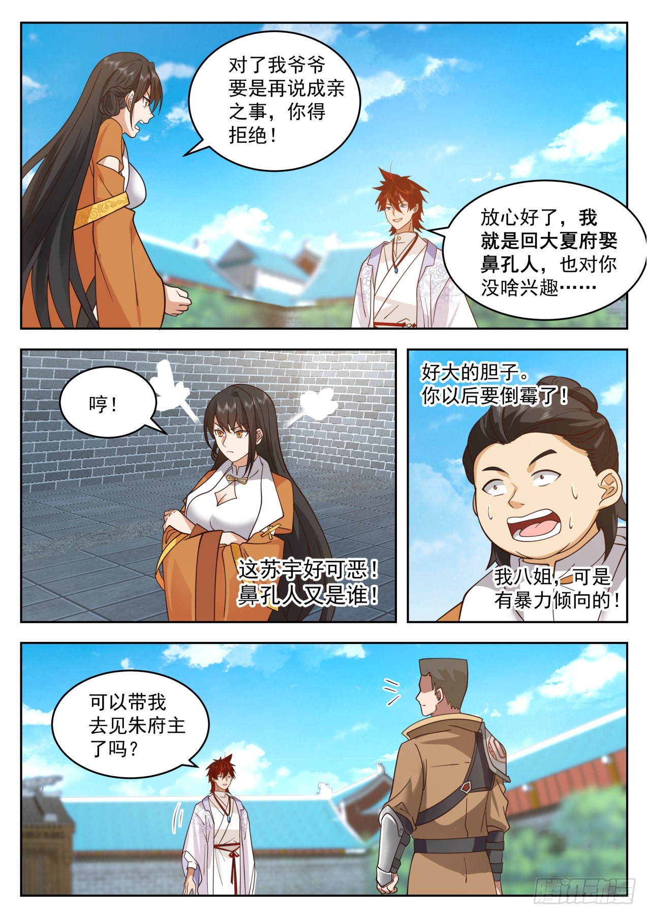 大明求索-奇葩大明府8