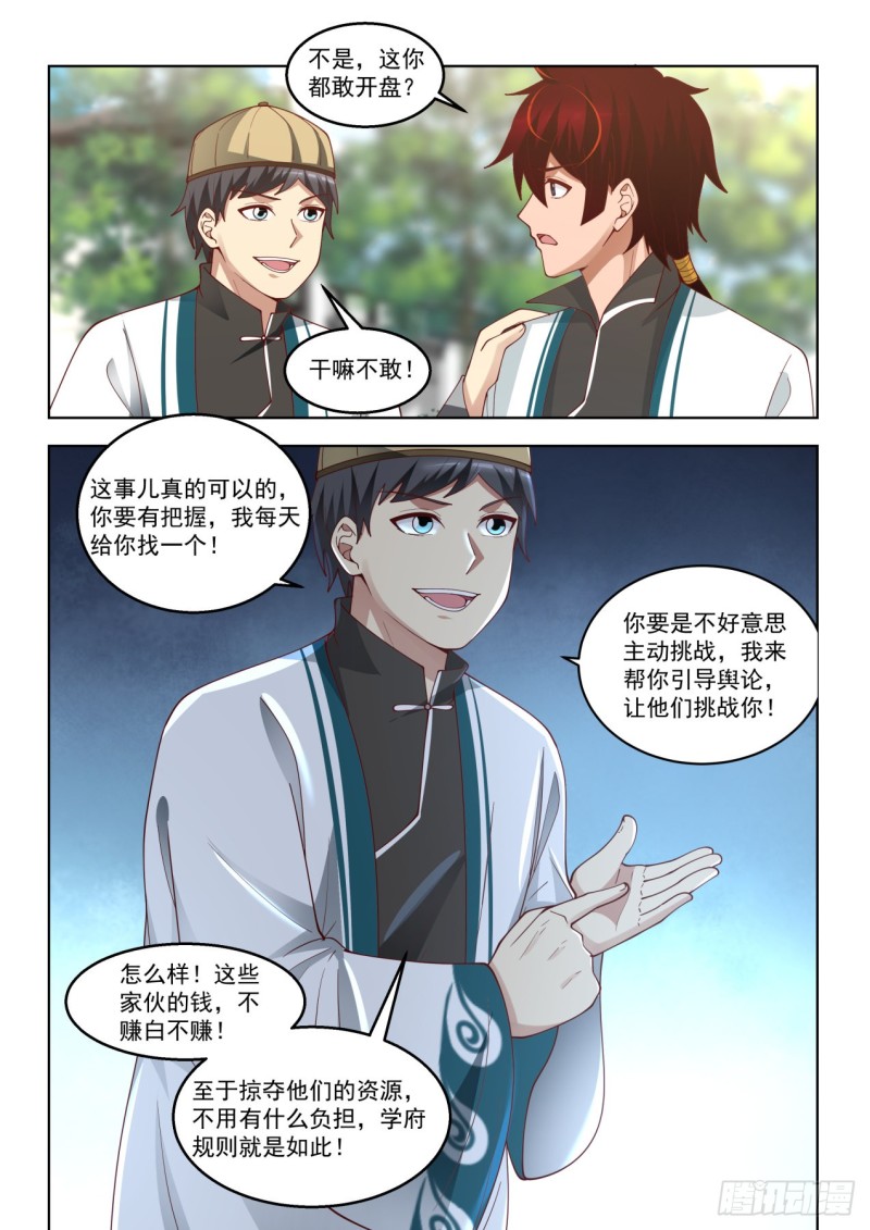 只想搞钱12