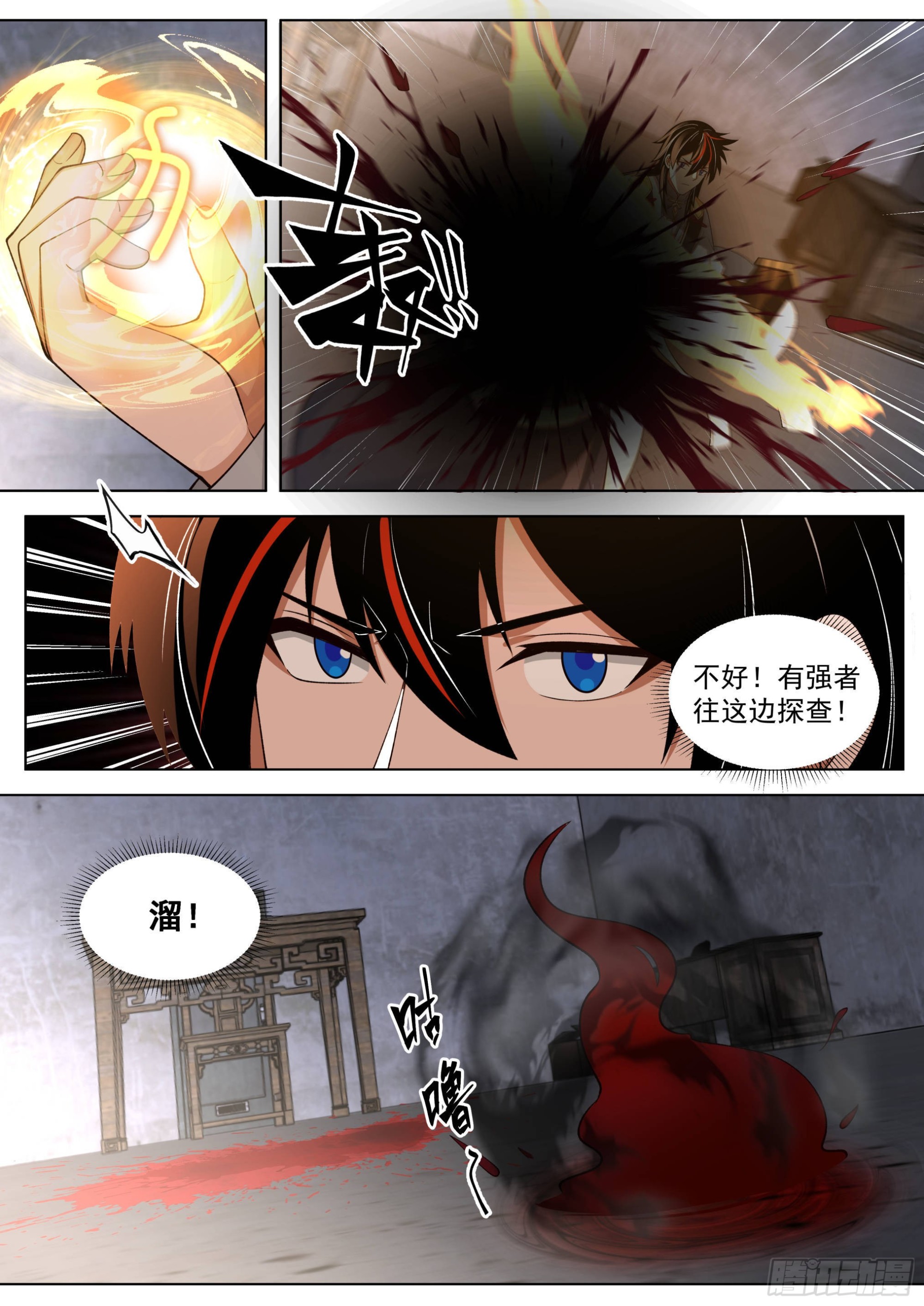 人境之乱篇-不走就要被我杀了哦6