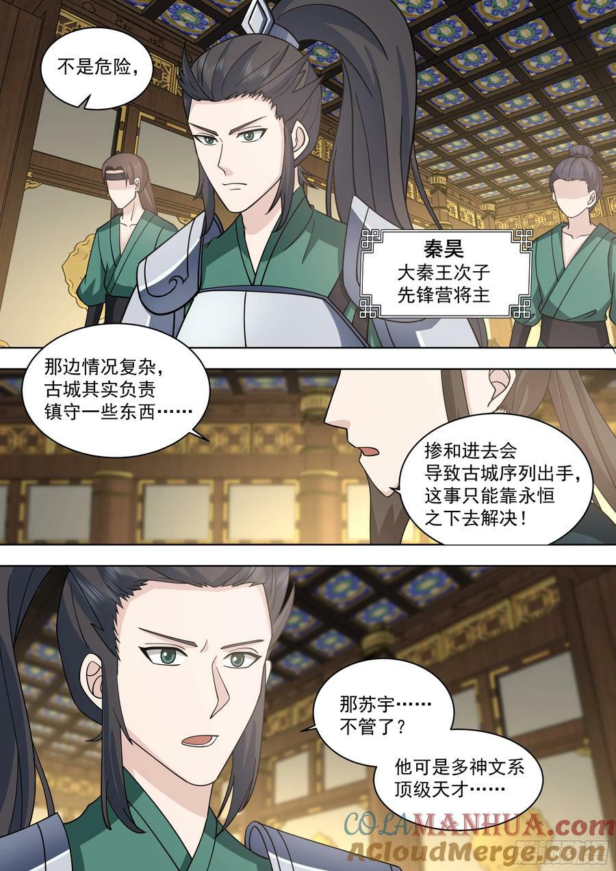 天灭古城篇-八方来援10