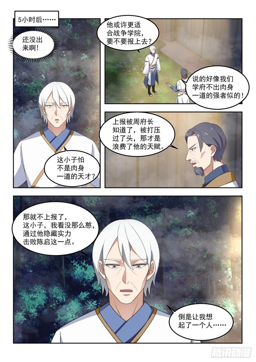 这小子不是人3