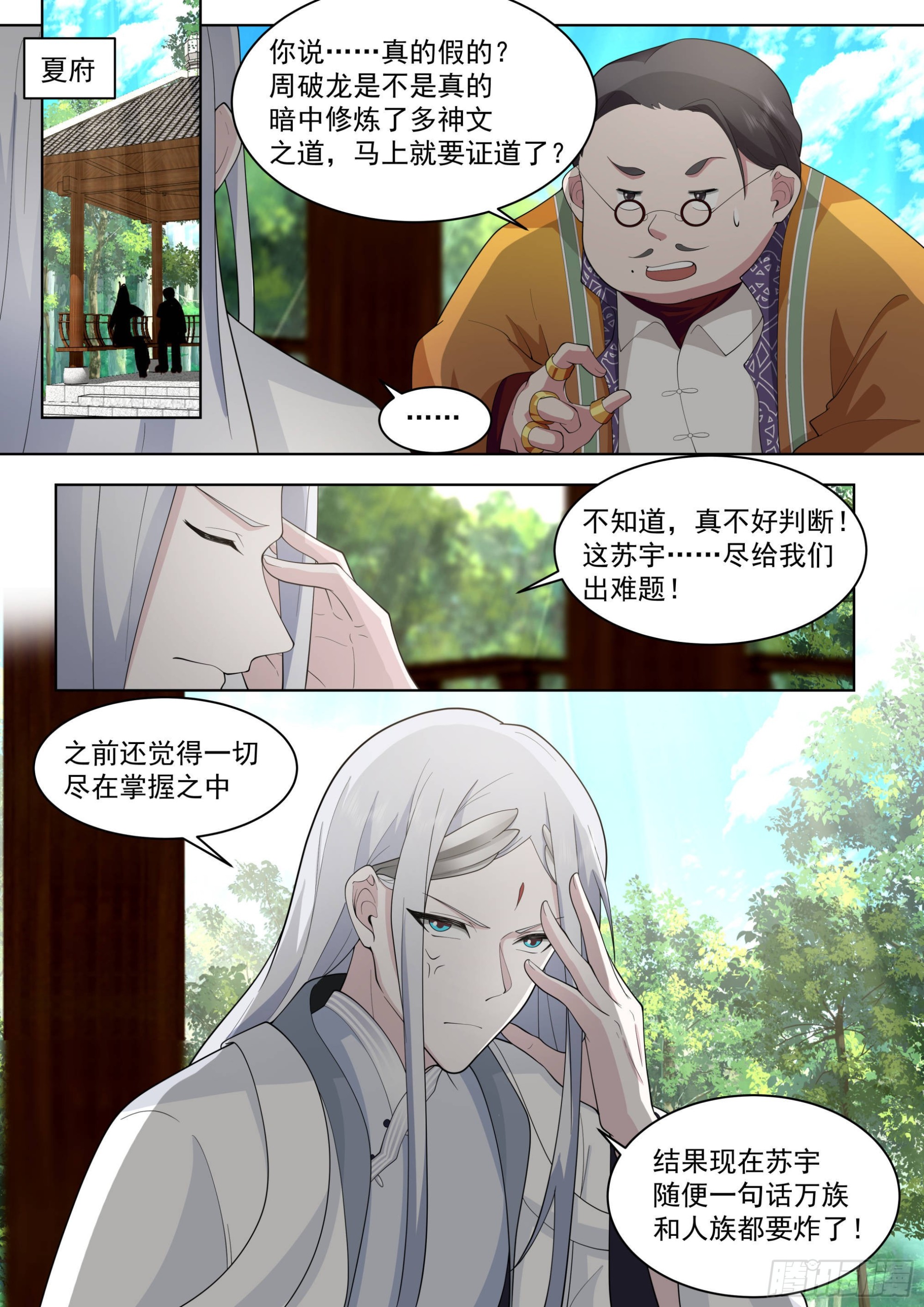 人境之乱篇-闹大发了！13