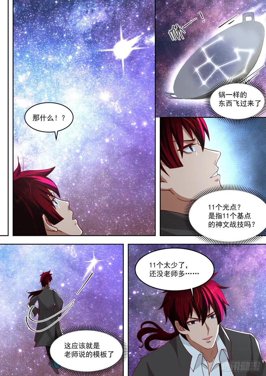 神文战技5