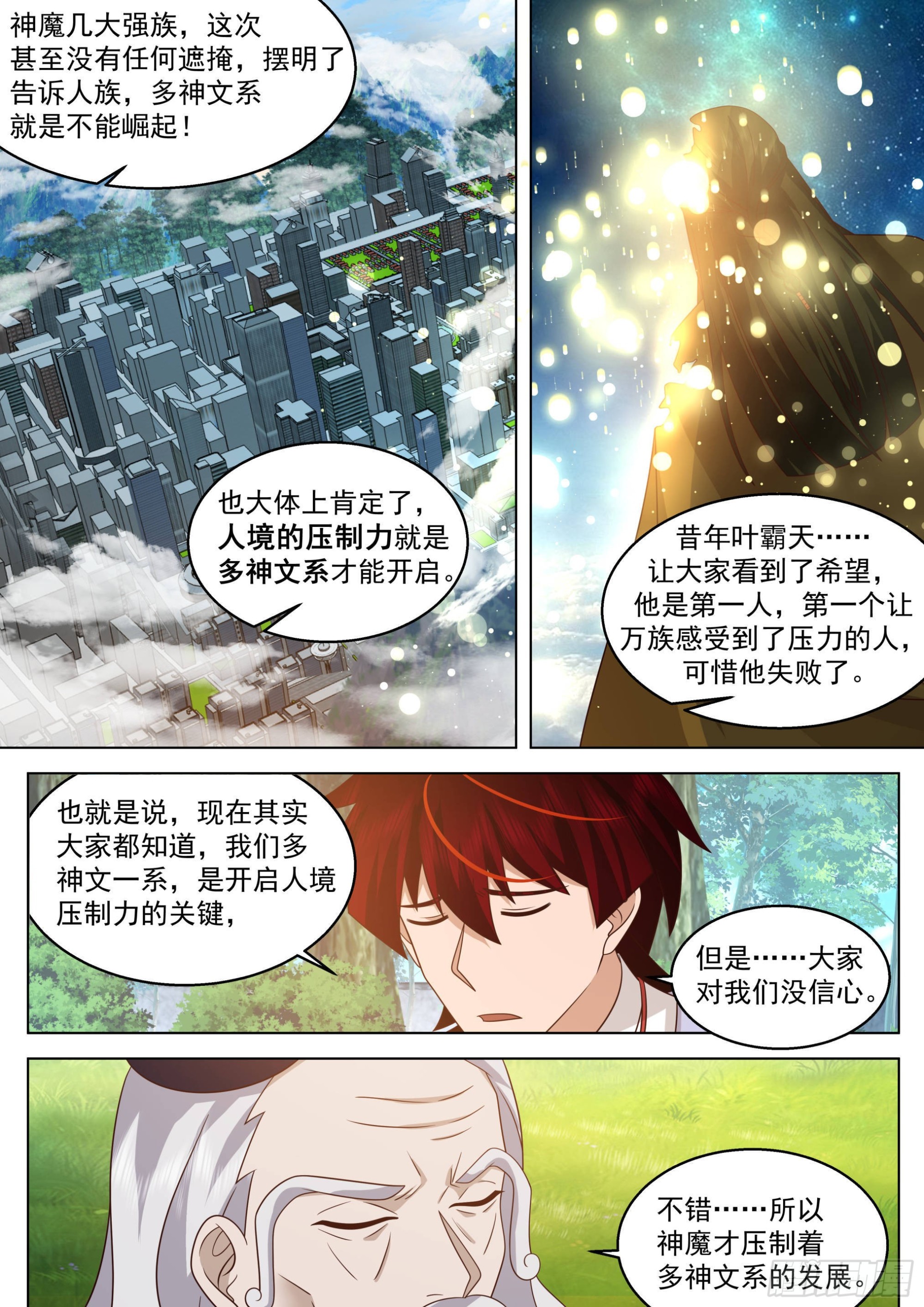 人境之乱篇-诸天将乱6
