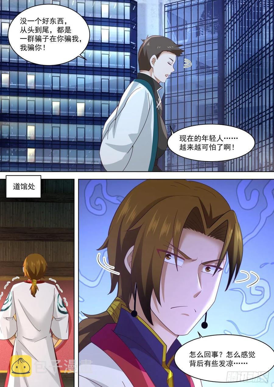 城里套路深13