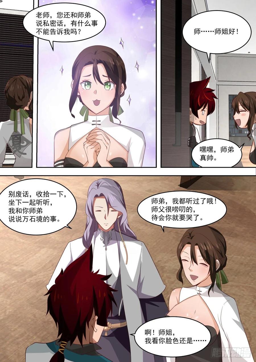初见师姐11