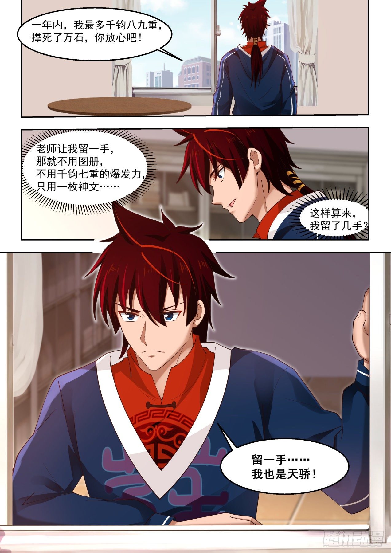 考虑一下龙武学府13