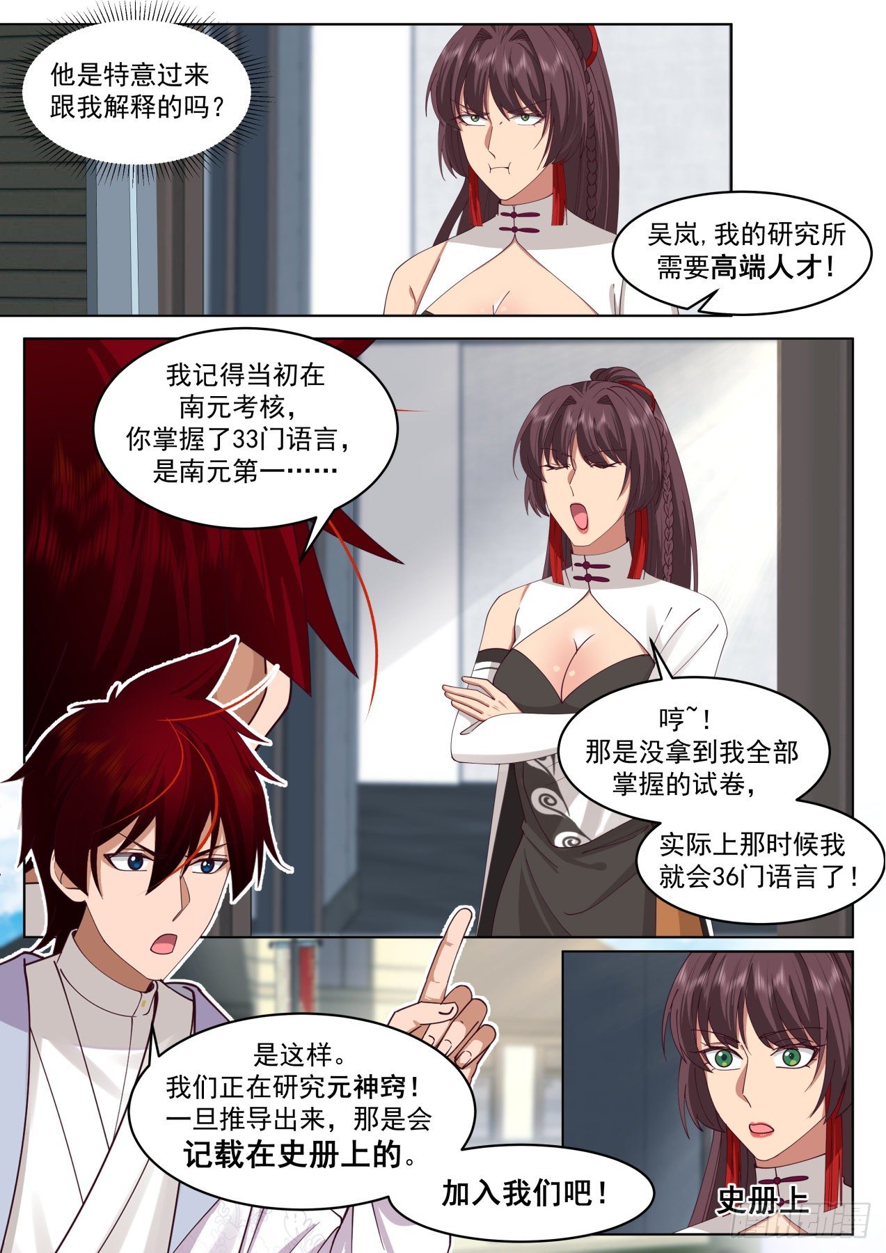 脱离大夏府篇-我苏宇从不坑朋友2