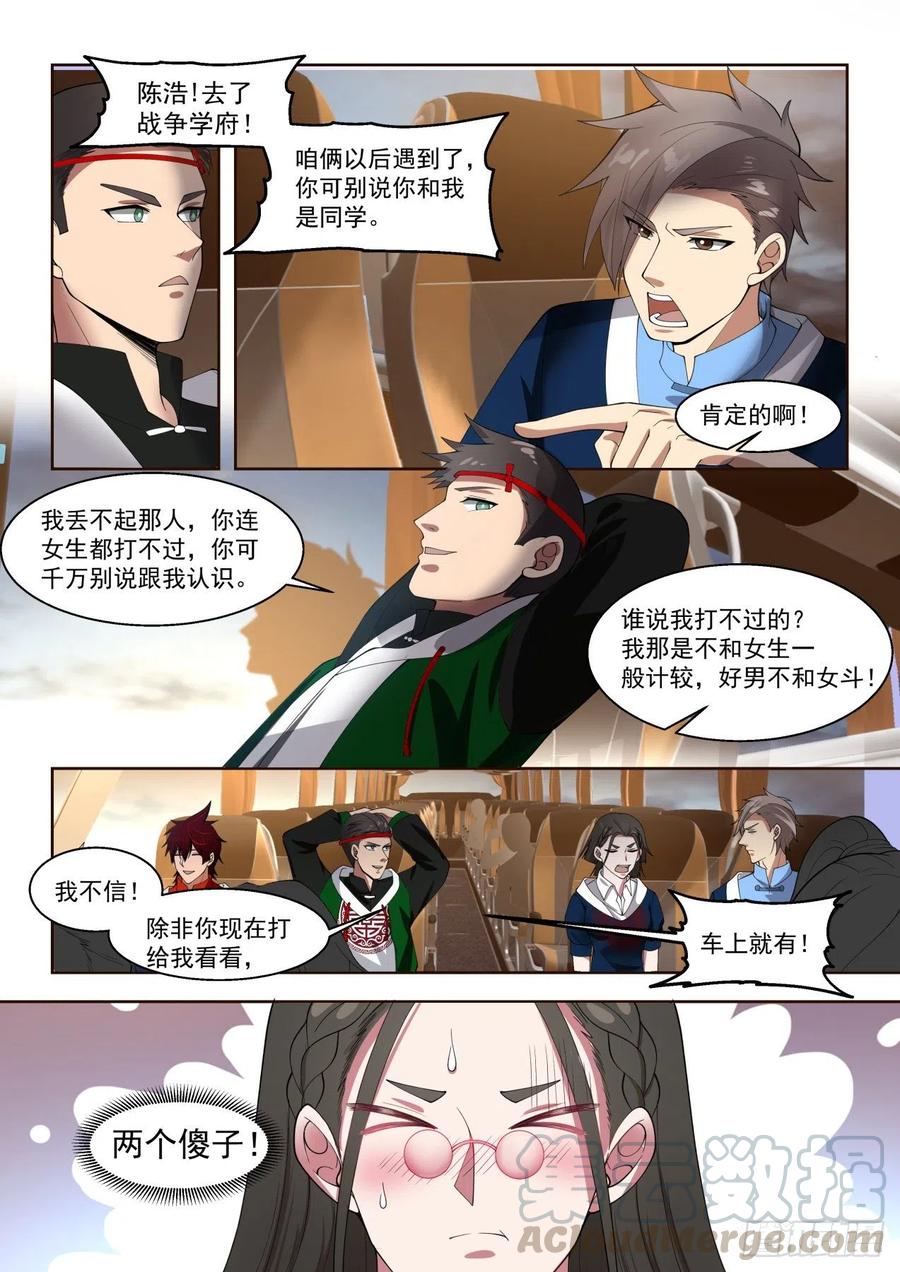 启程前往学府8