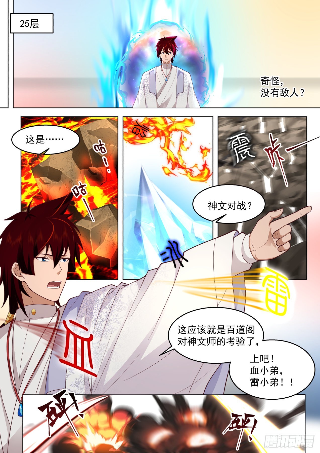 史上最强篇-神文师的挑战5