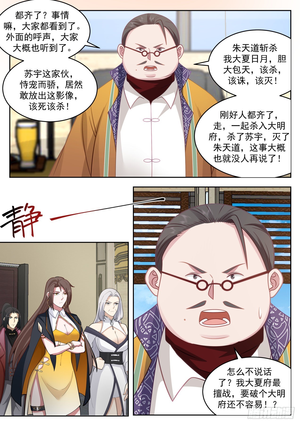 星落山篇-拖出去斩了！8