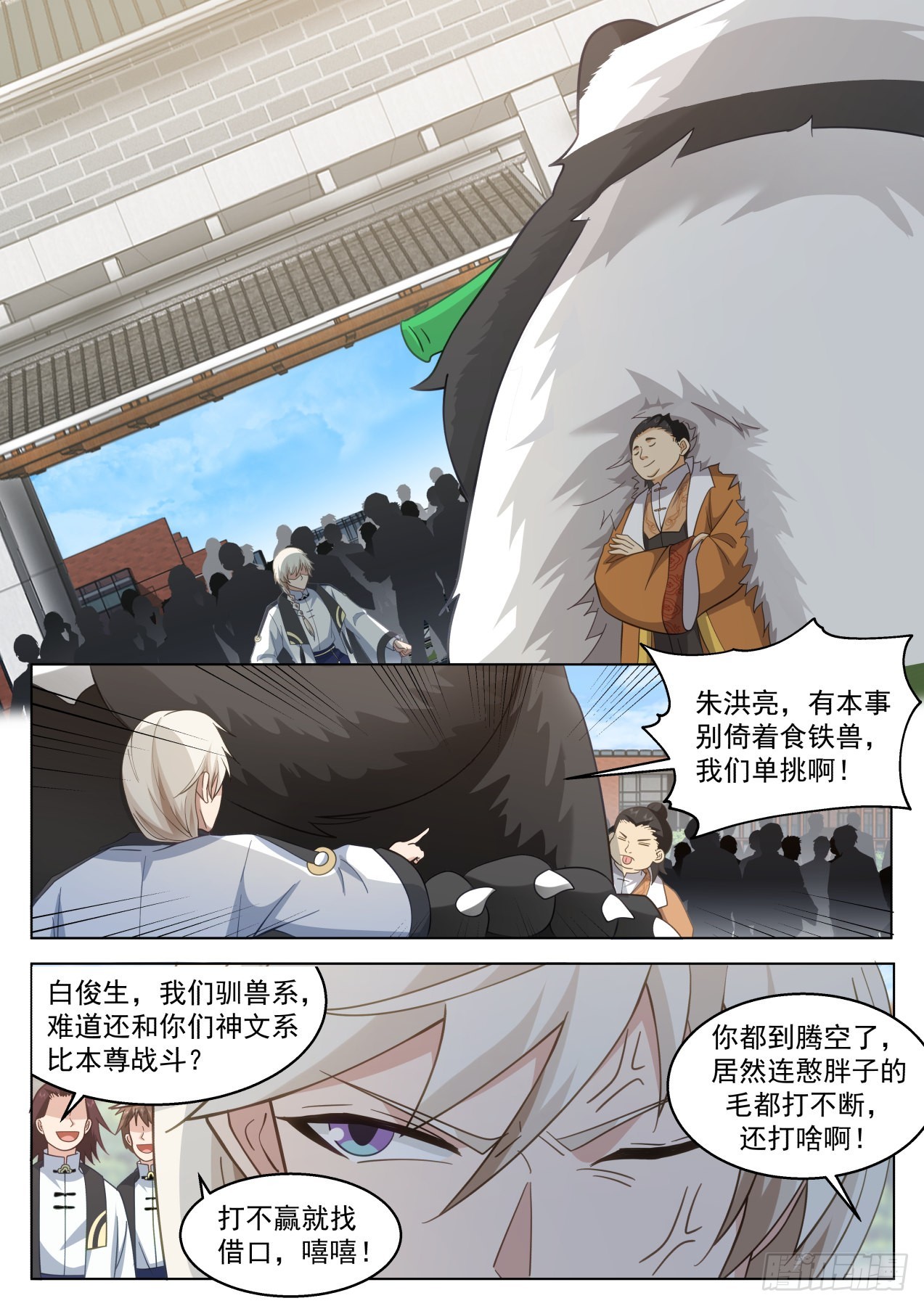 史上最强篇-食铁兽2