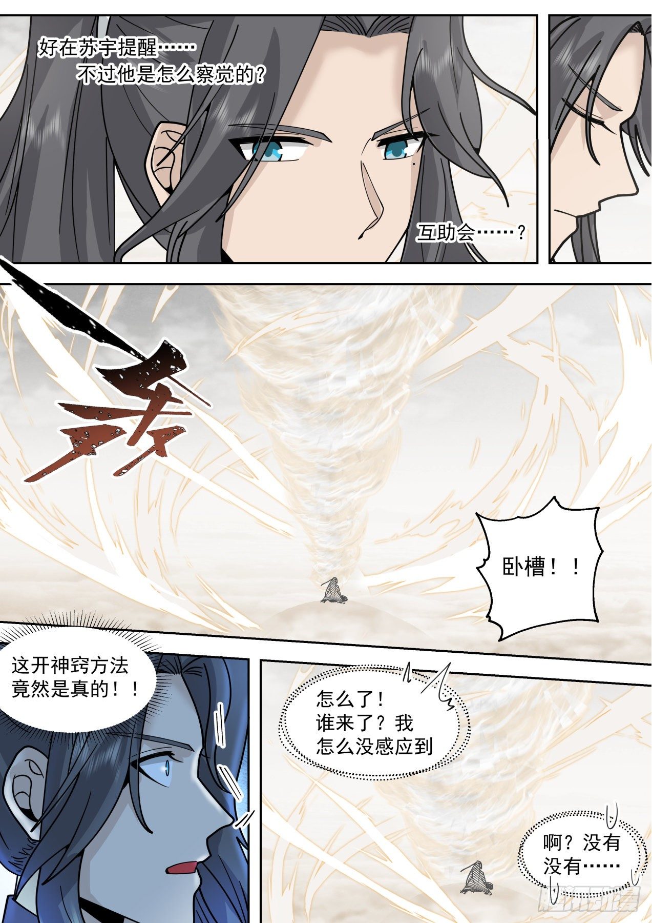 识海秘境篇-背锅小能手-周平升2