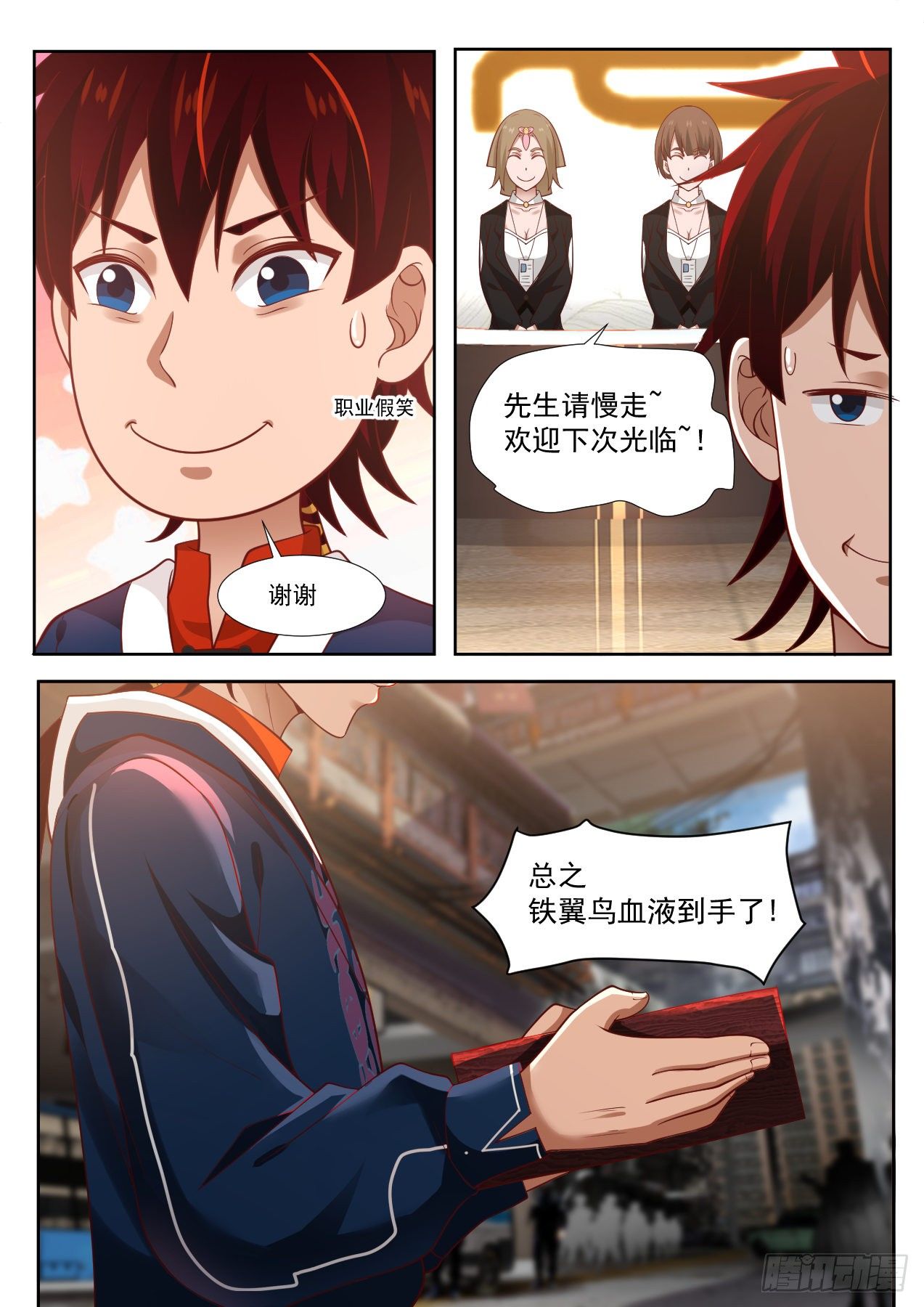 夏氏商行10