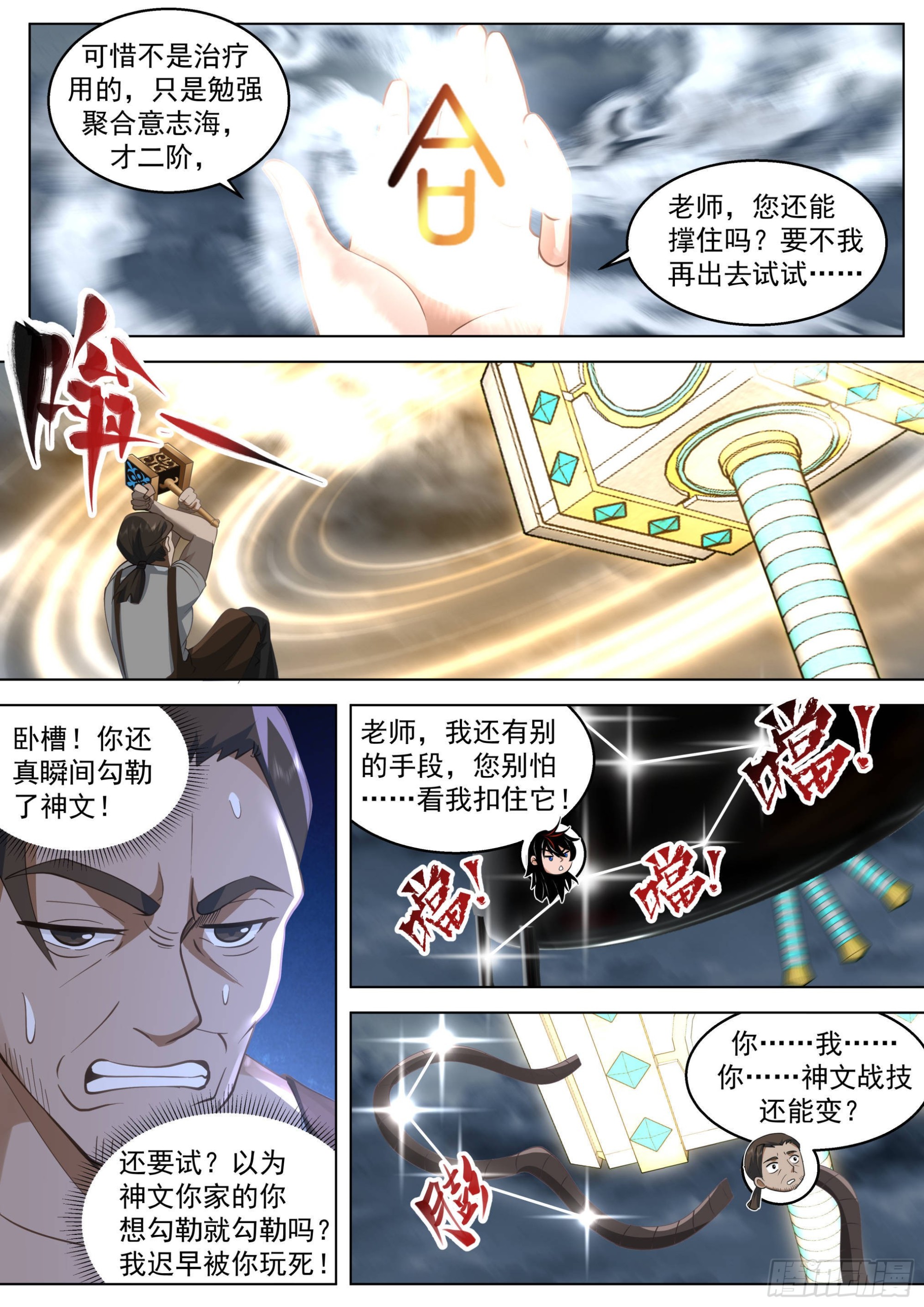 人境之乱篇-三锤大战9