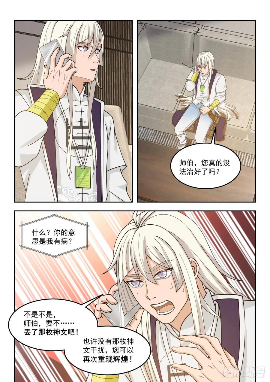 求救师伯11