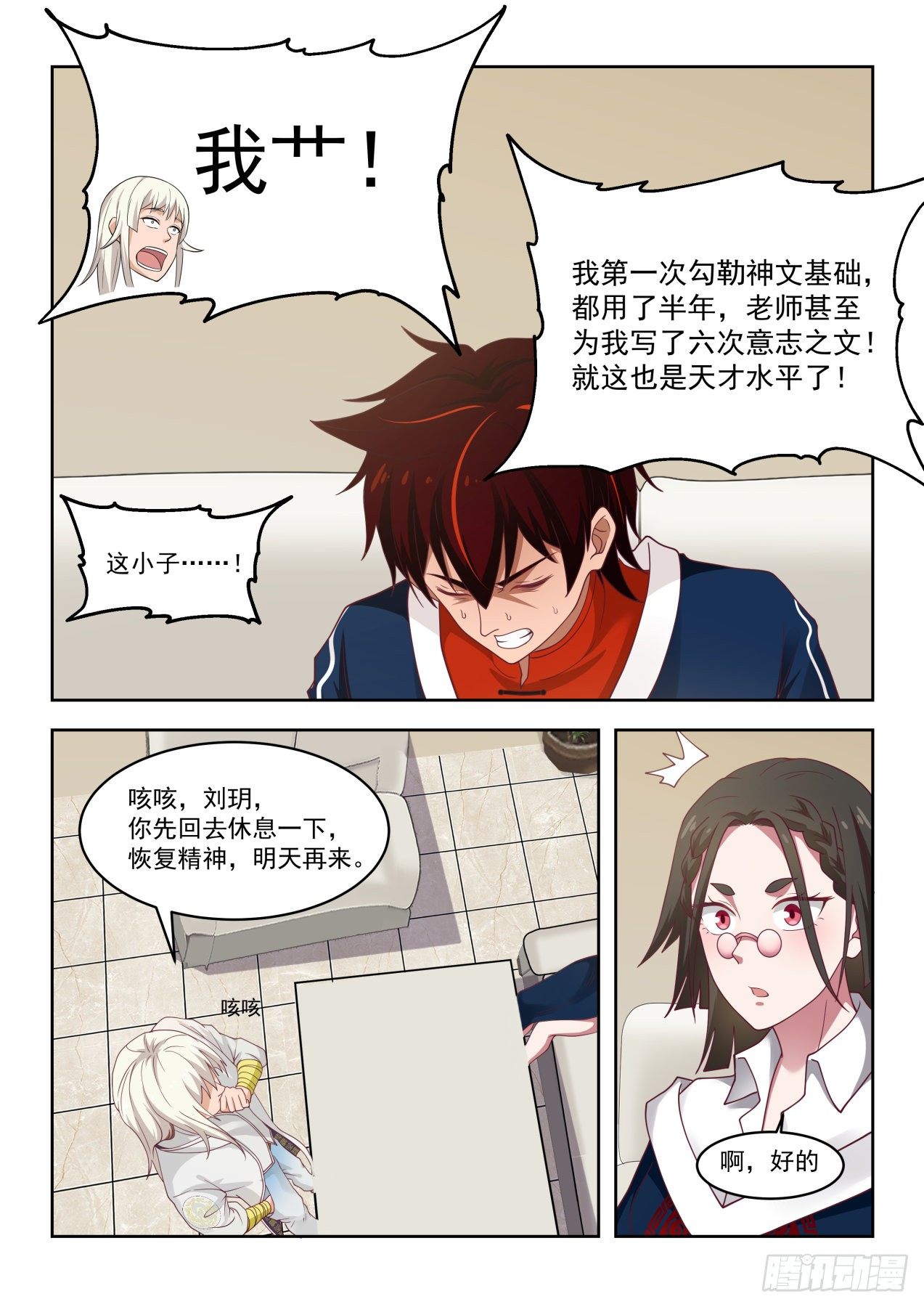 捡到个天才11