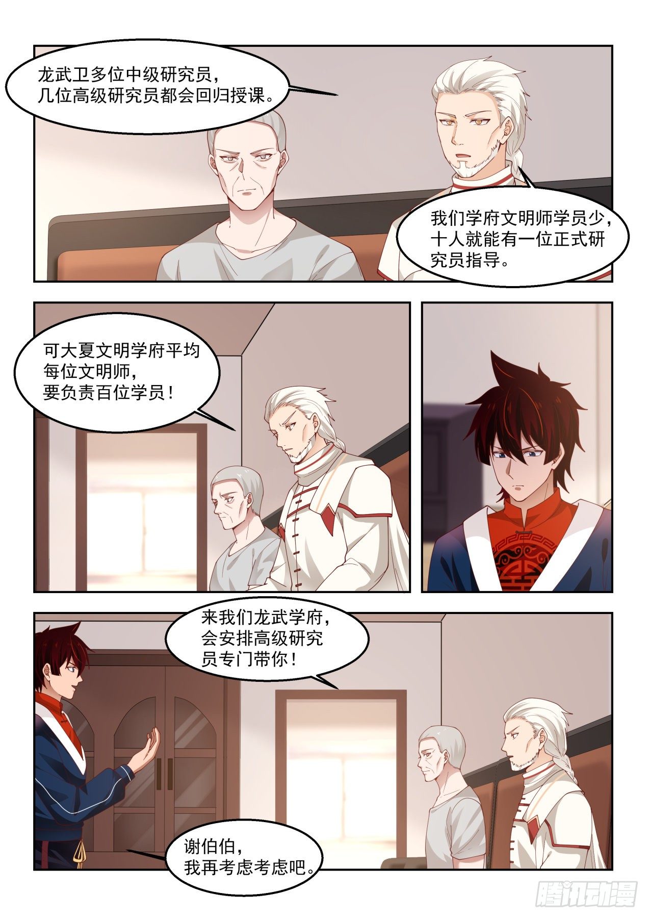 考虑一下龙武学府7