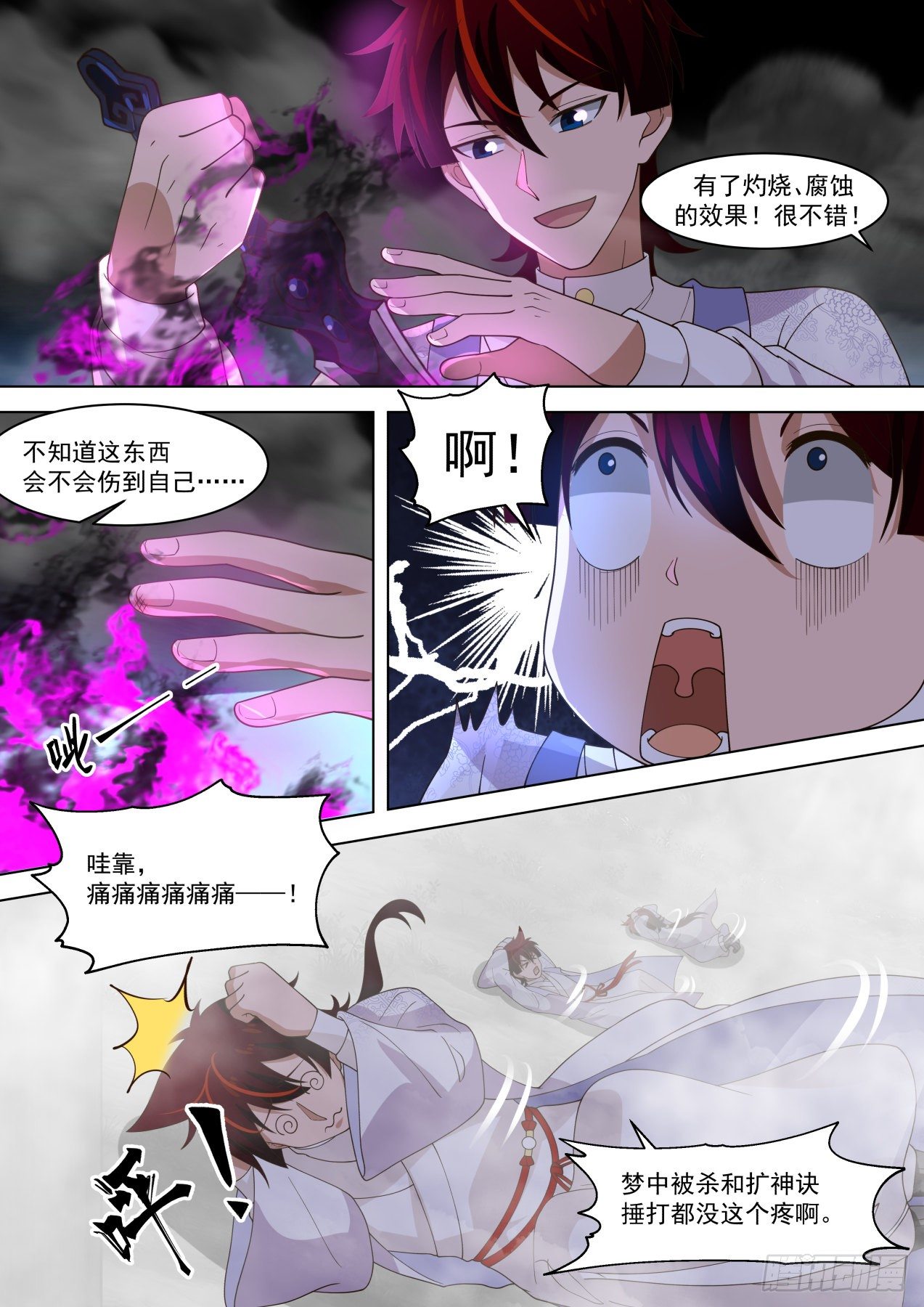 掌握噬魂诀8