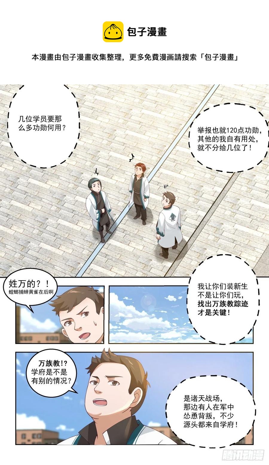 机智的奸商11