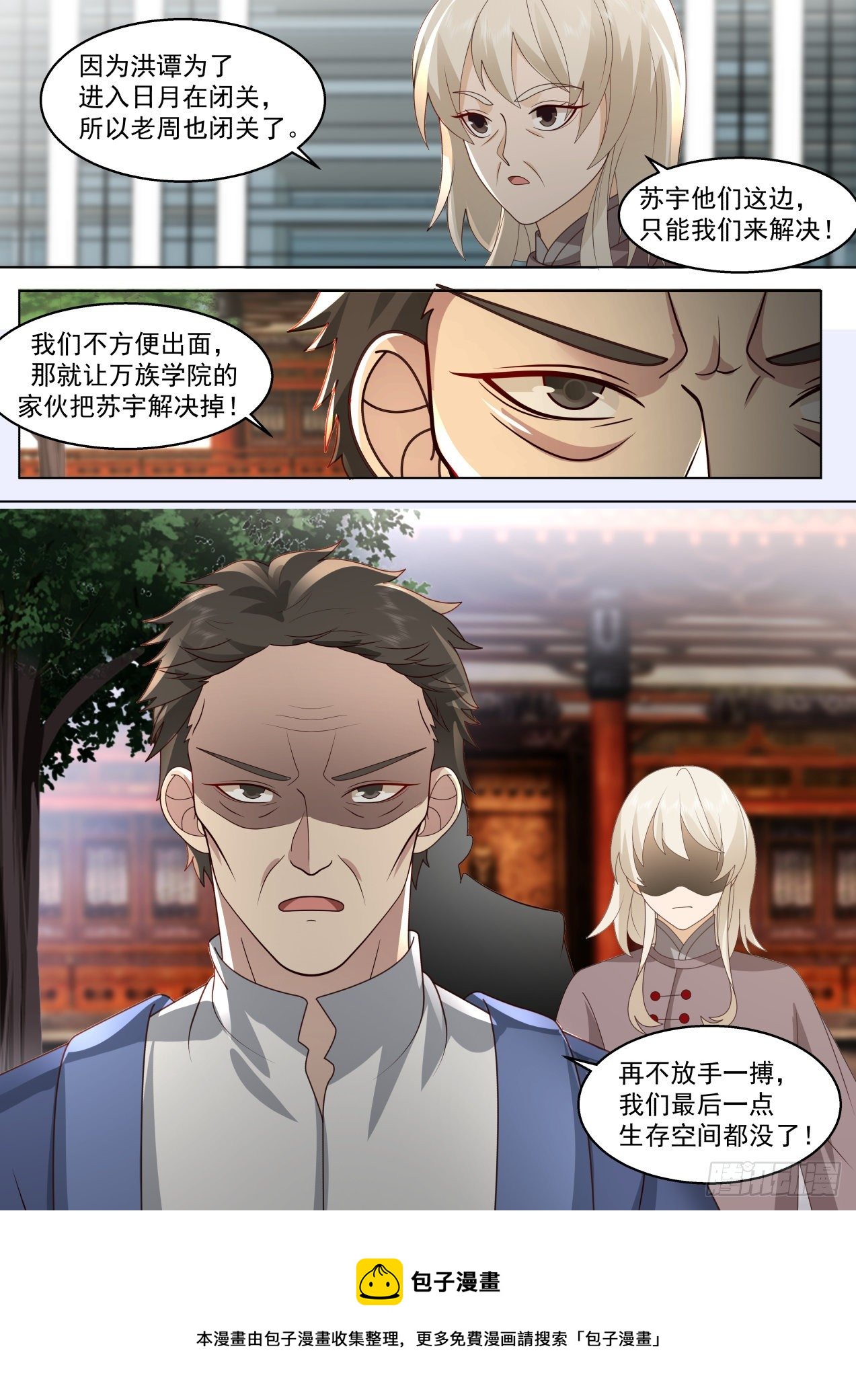 脱离大夏府篇-苏宇带来的风波12