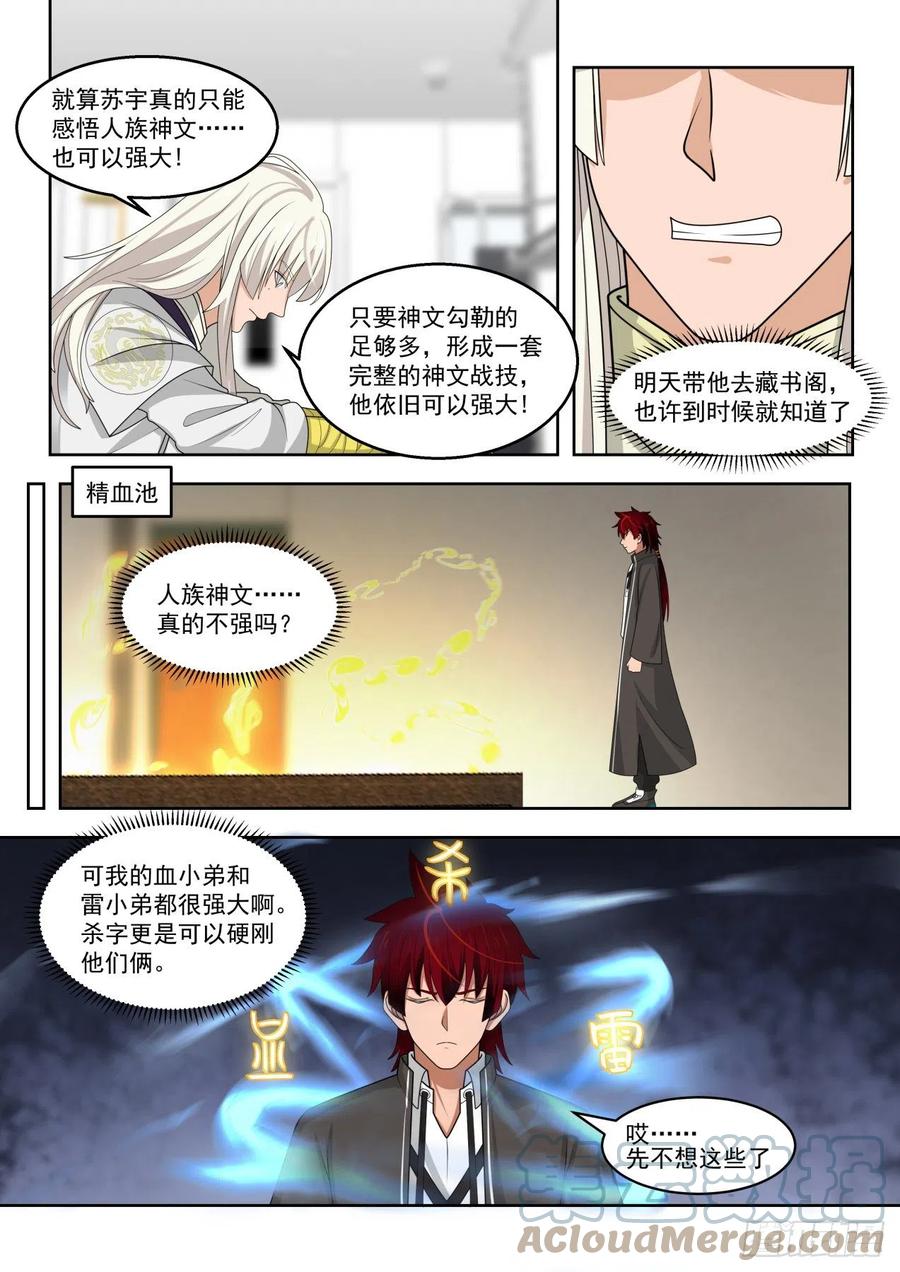 人族神文12