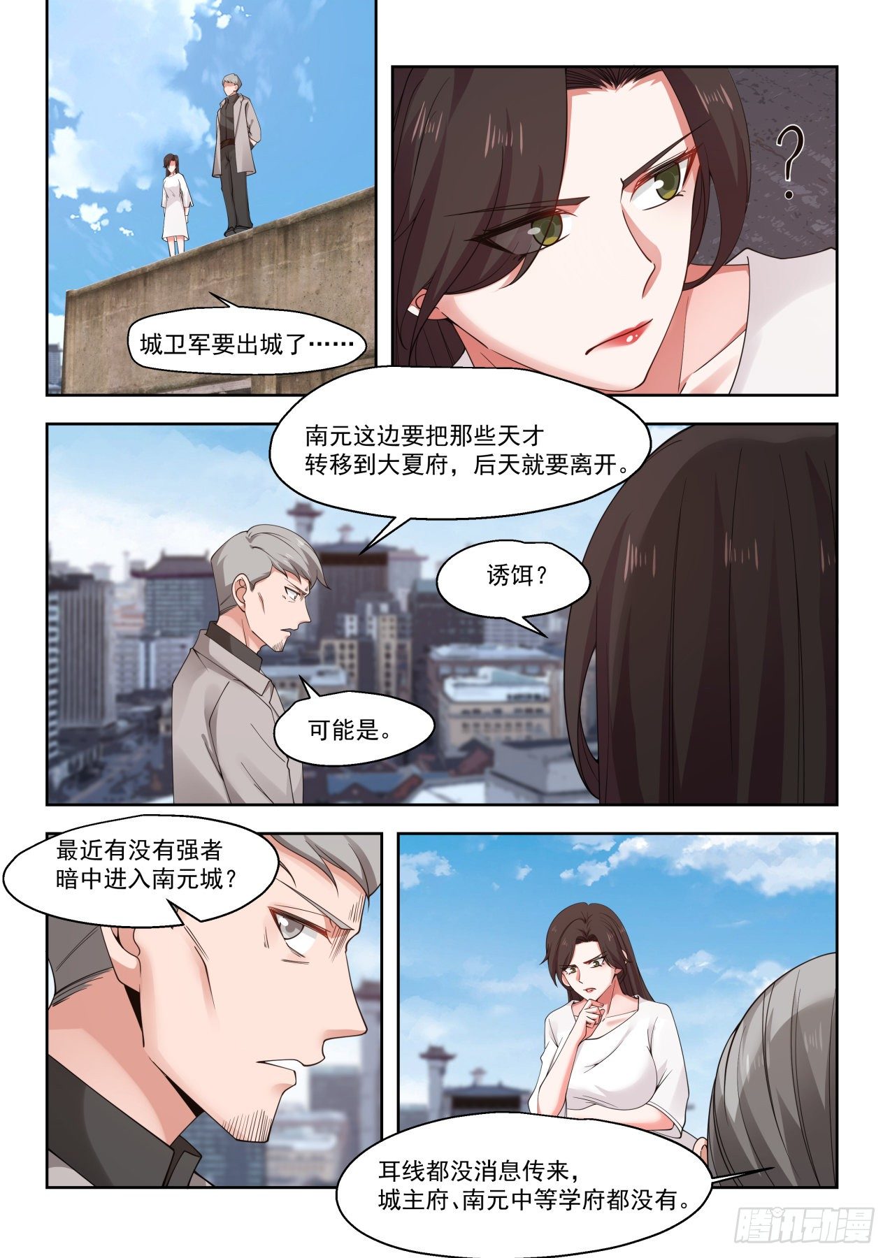 近在咫尺的危机12