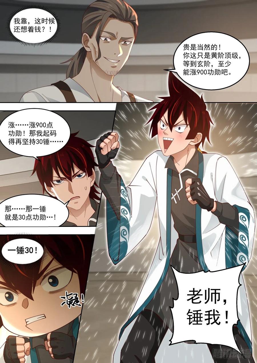 老师，锤我5