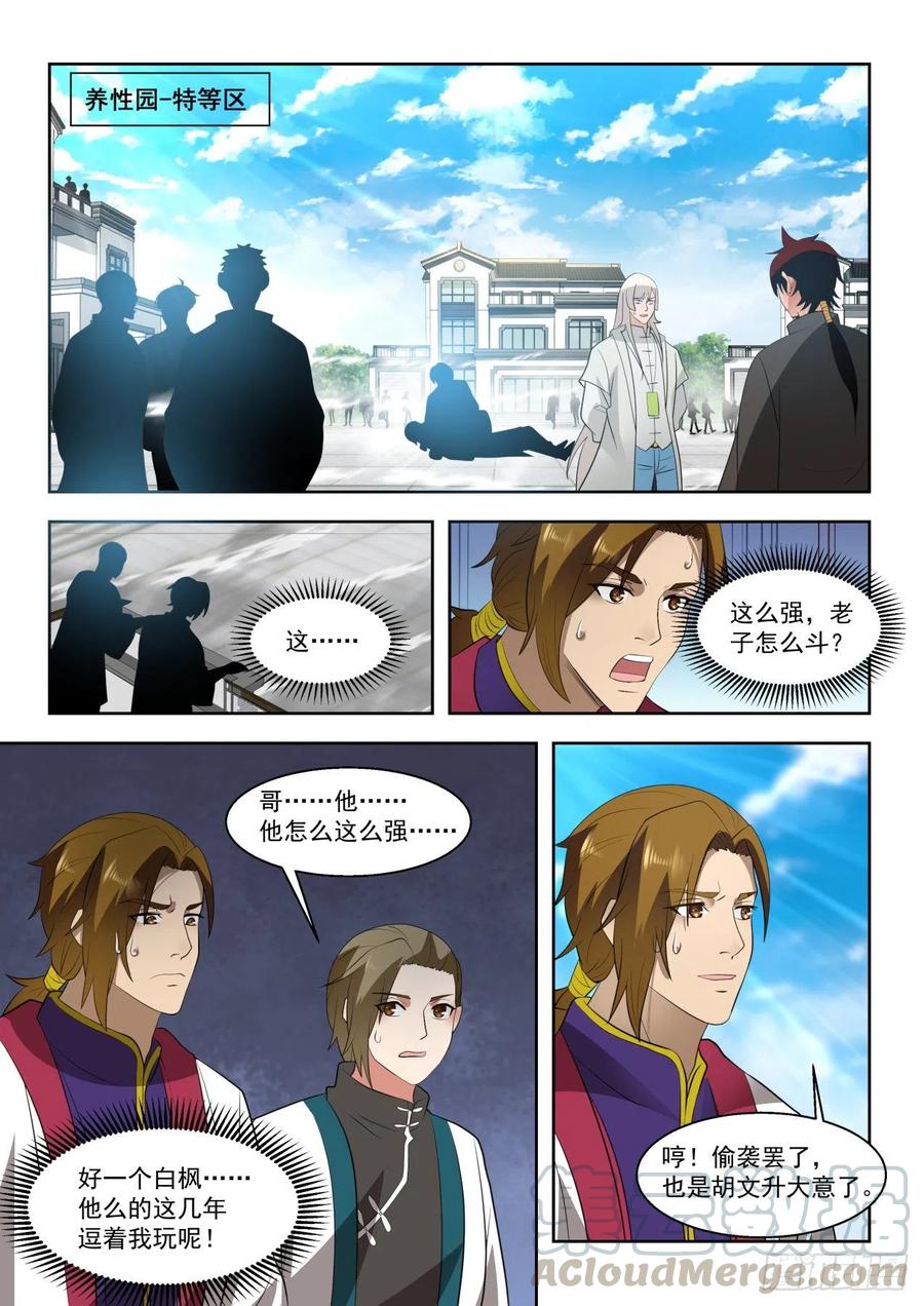 单多神文的恩怨2