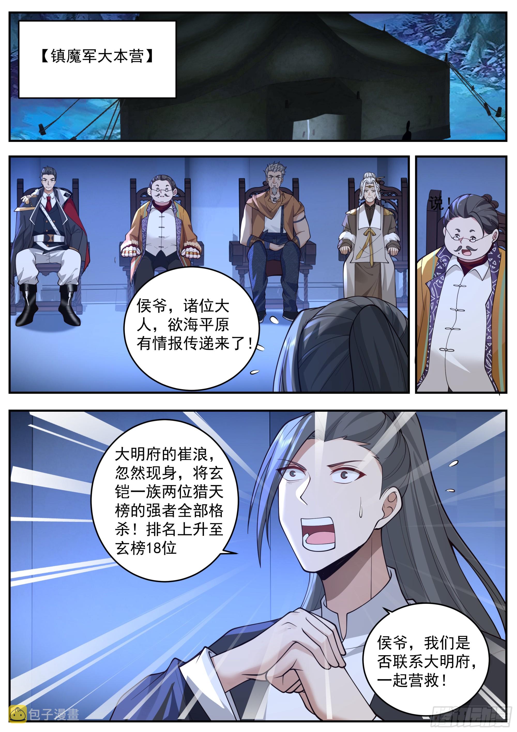 “崔浪”之名传遍天下1