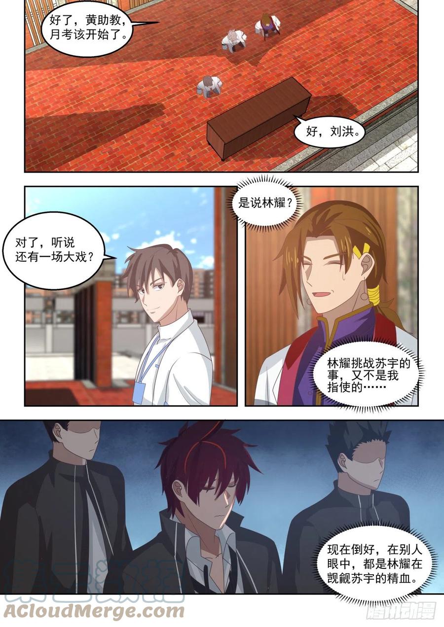 寒门与豪门12