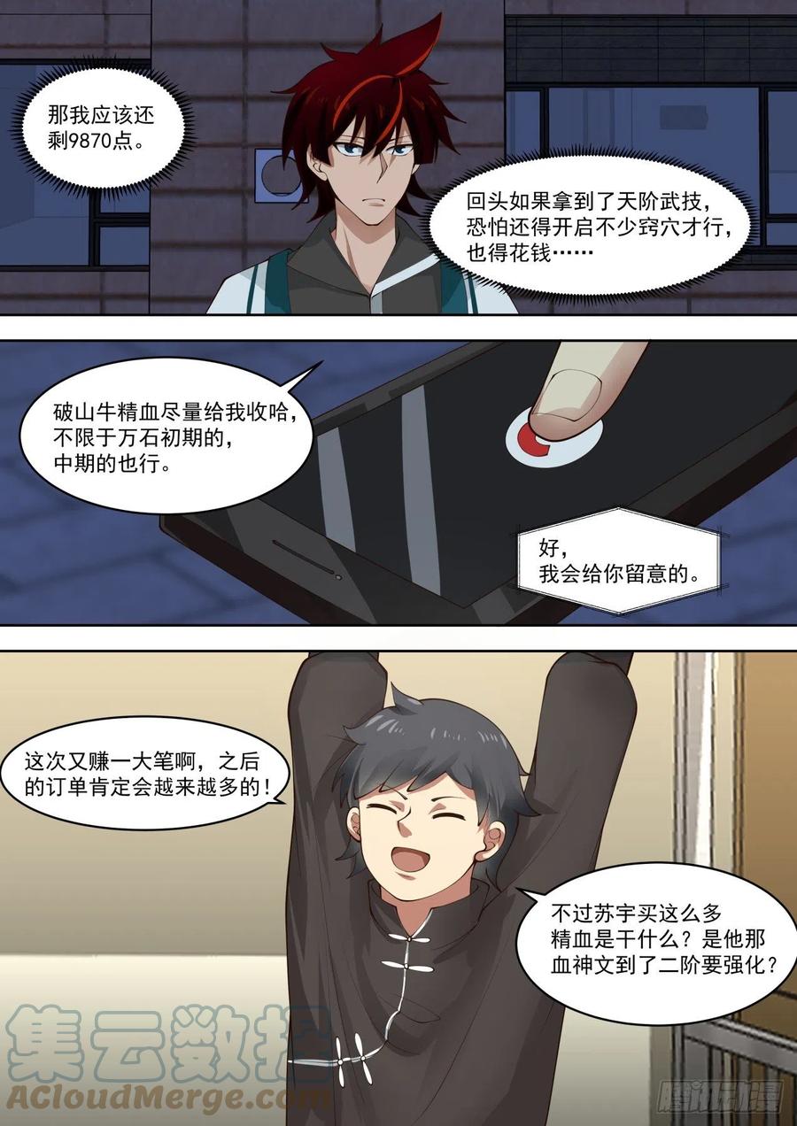 王族的苦恼10
