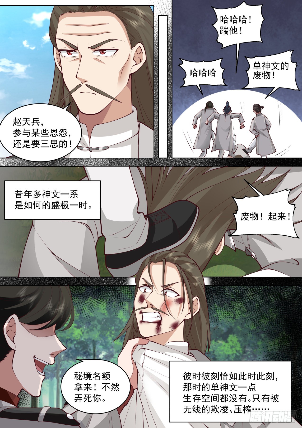 星落山篇-四代府长大弟子！6