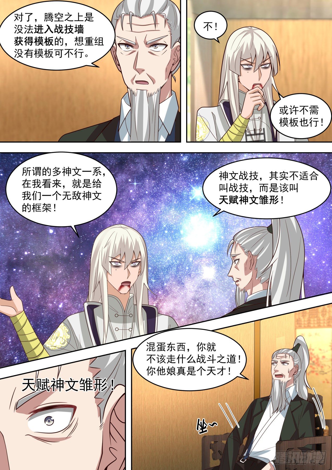 天才白枫7
