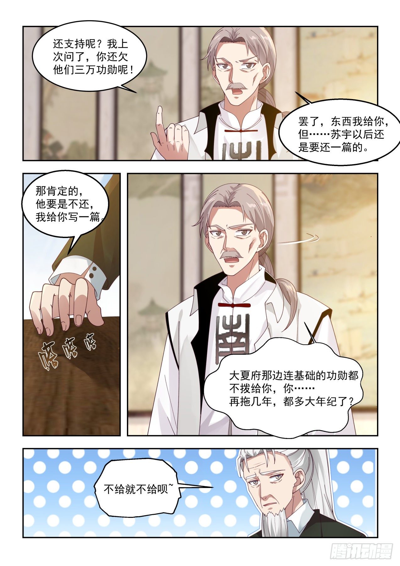 打遍学府无敌手11