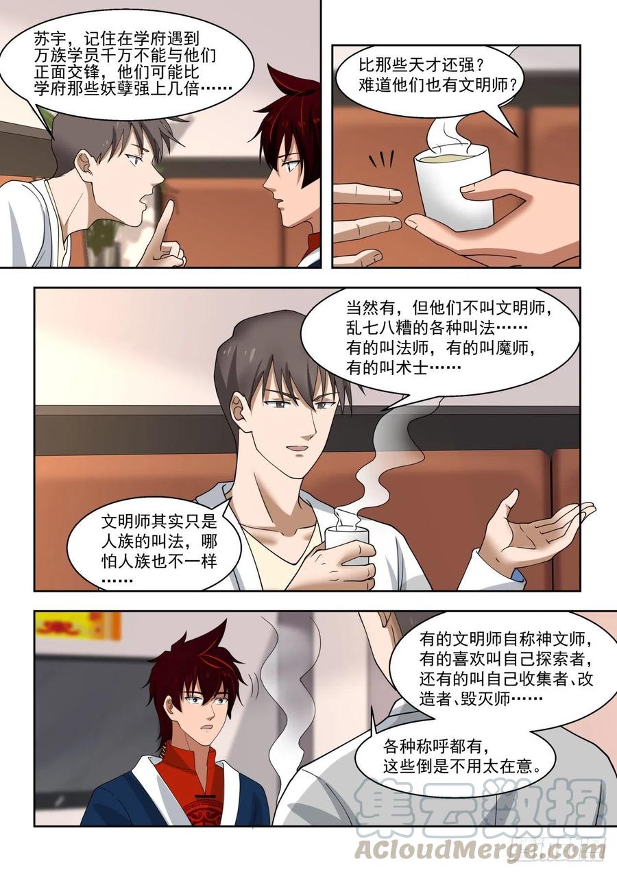 高等学府抢人大战12
