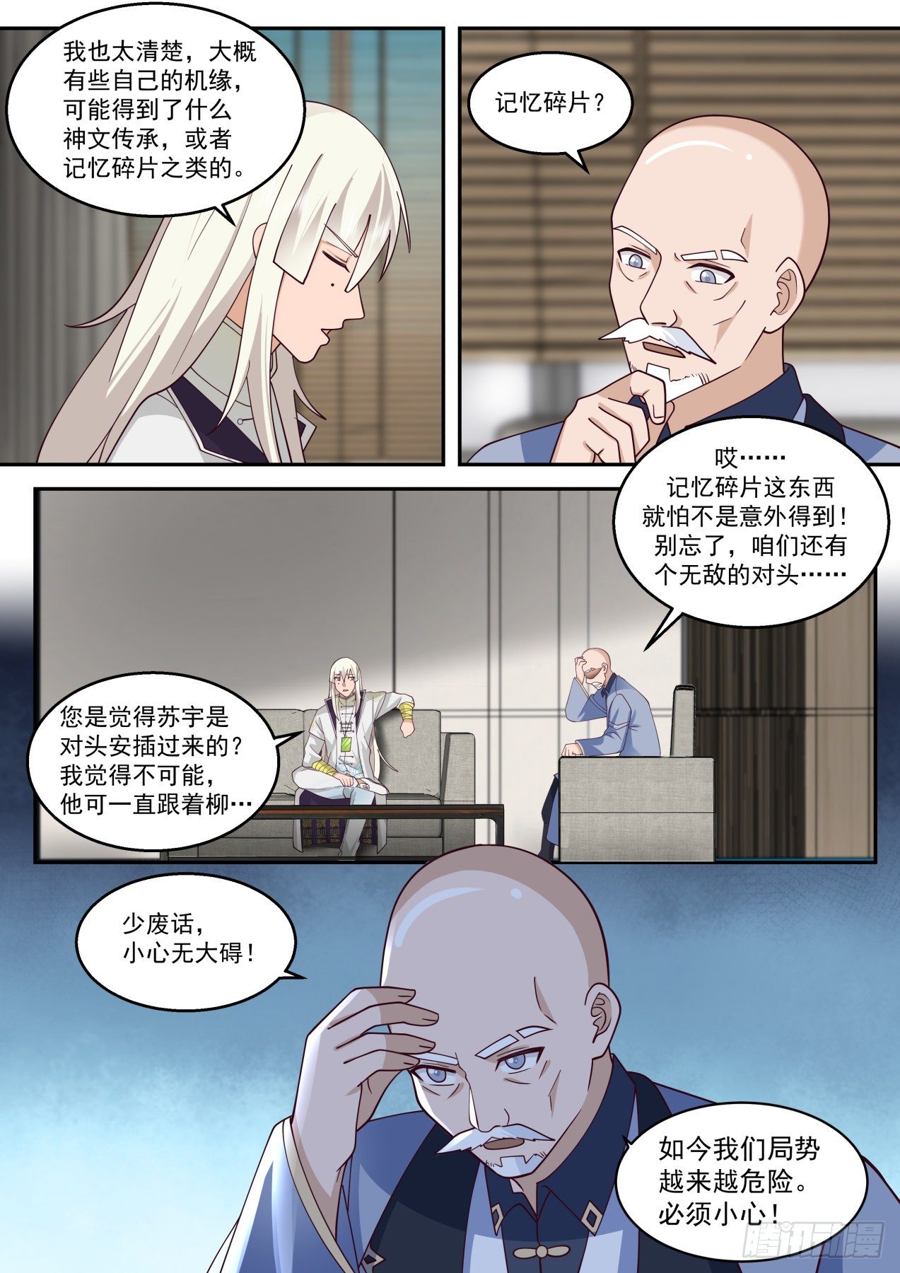 苏宇是内应？7