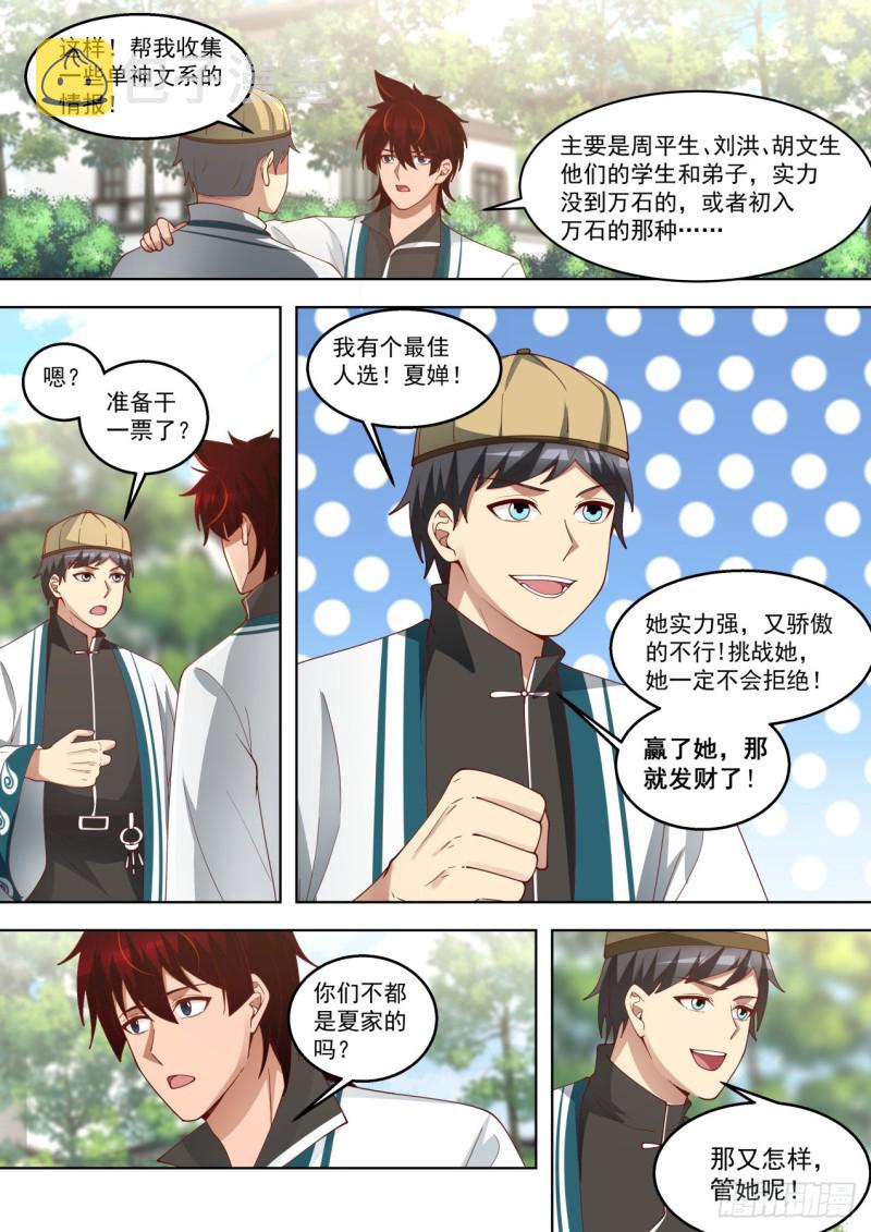 只想搞钱11