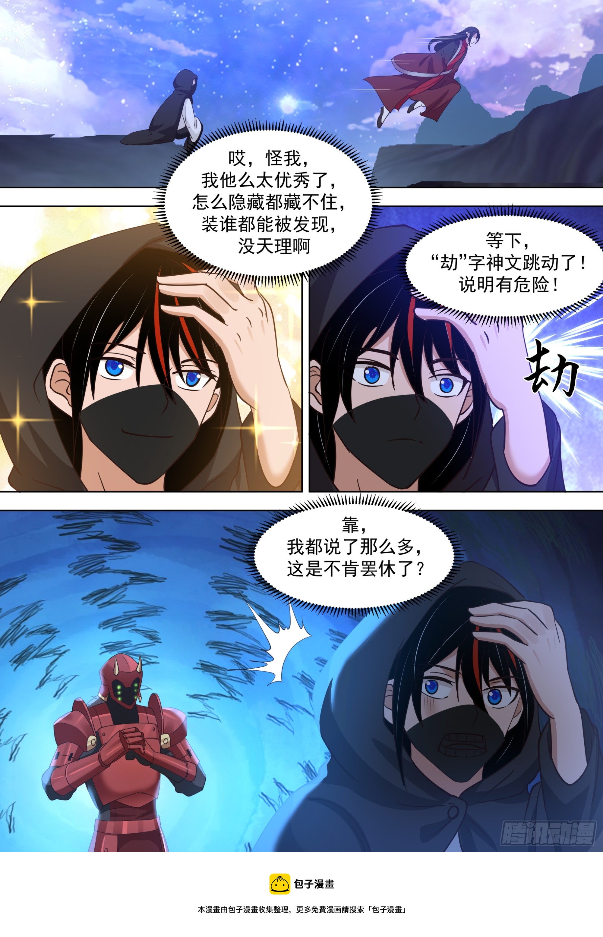 诸天战场篇-嚣张的天铎13