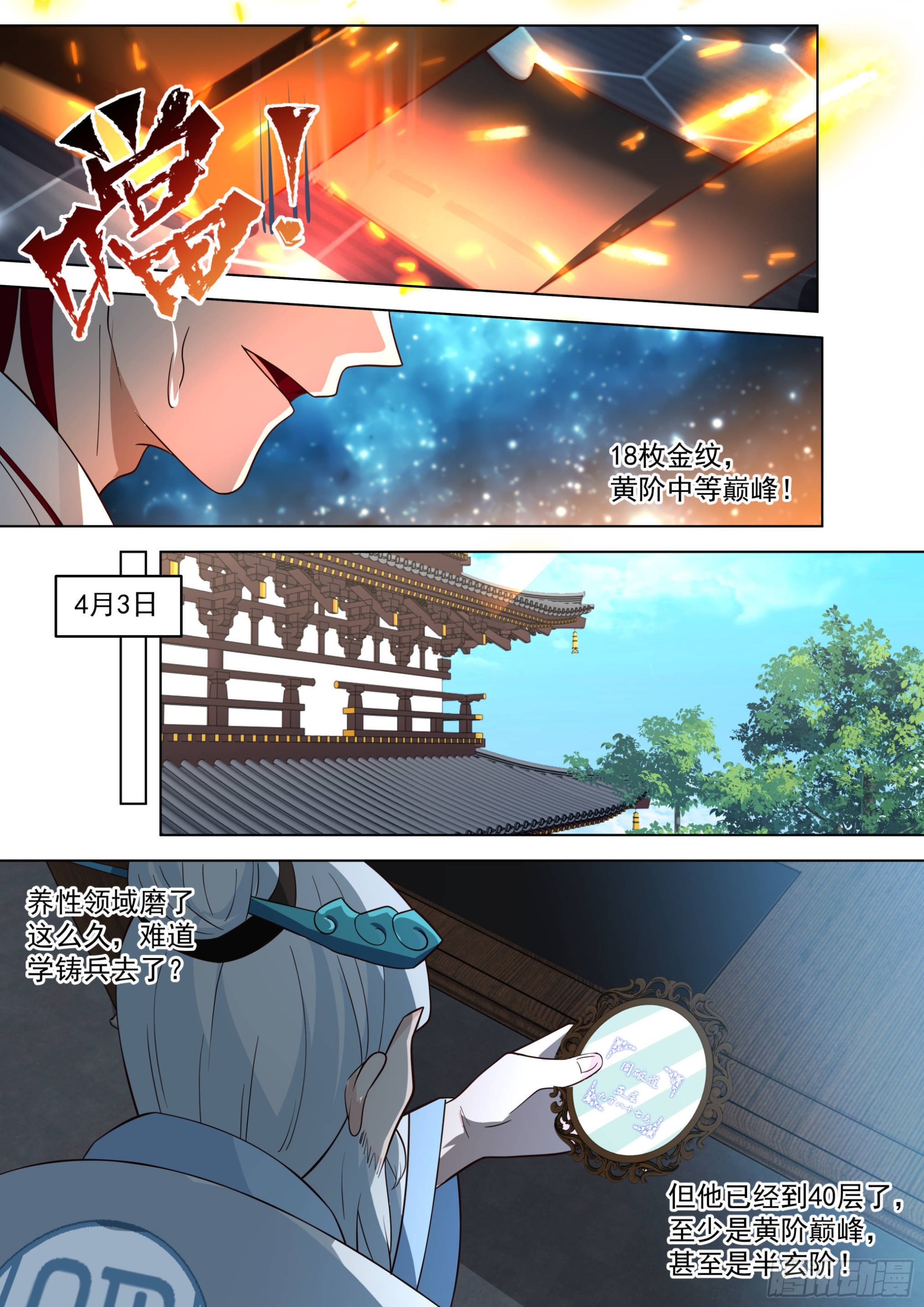 人境之乱篇-玄阶铸兵师10