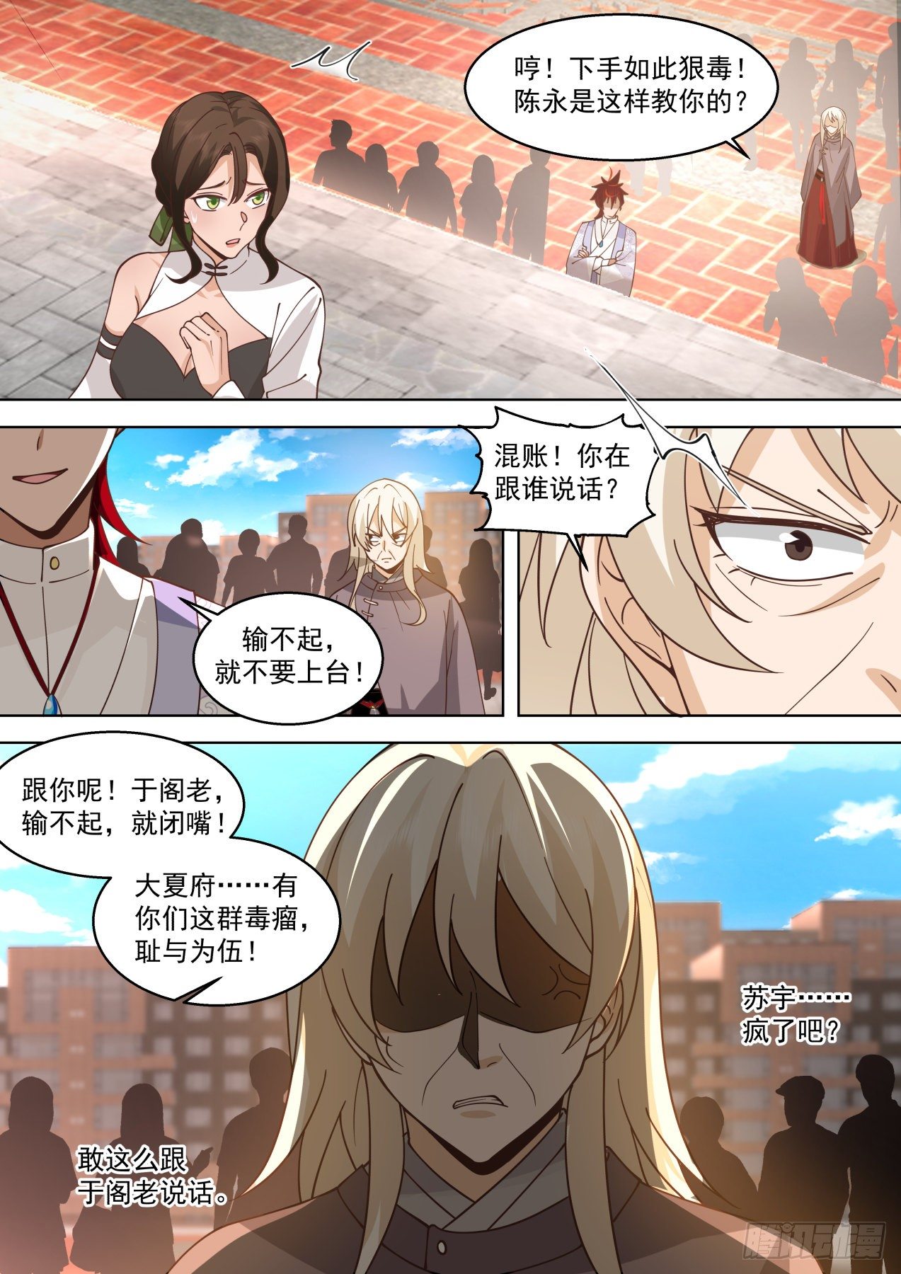 脱离大夏府篇-生死擂！3