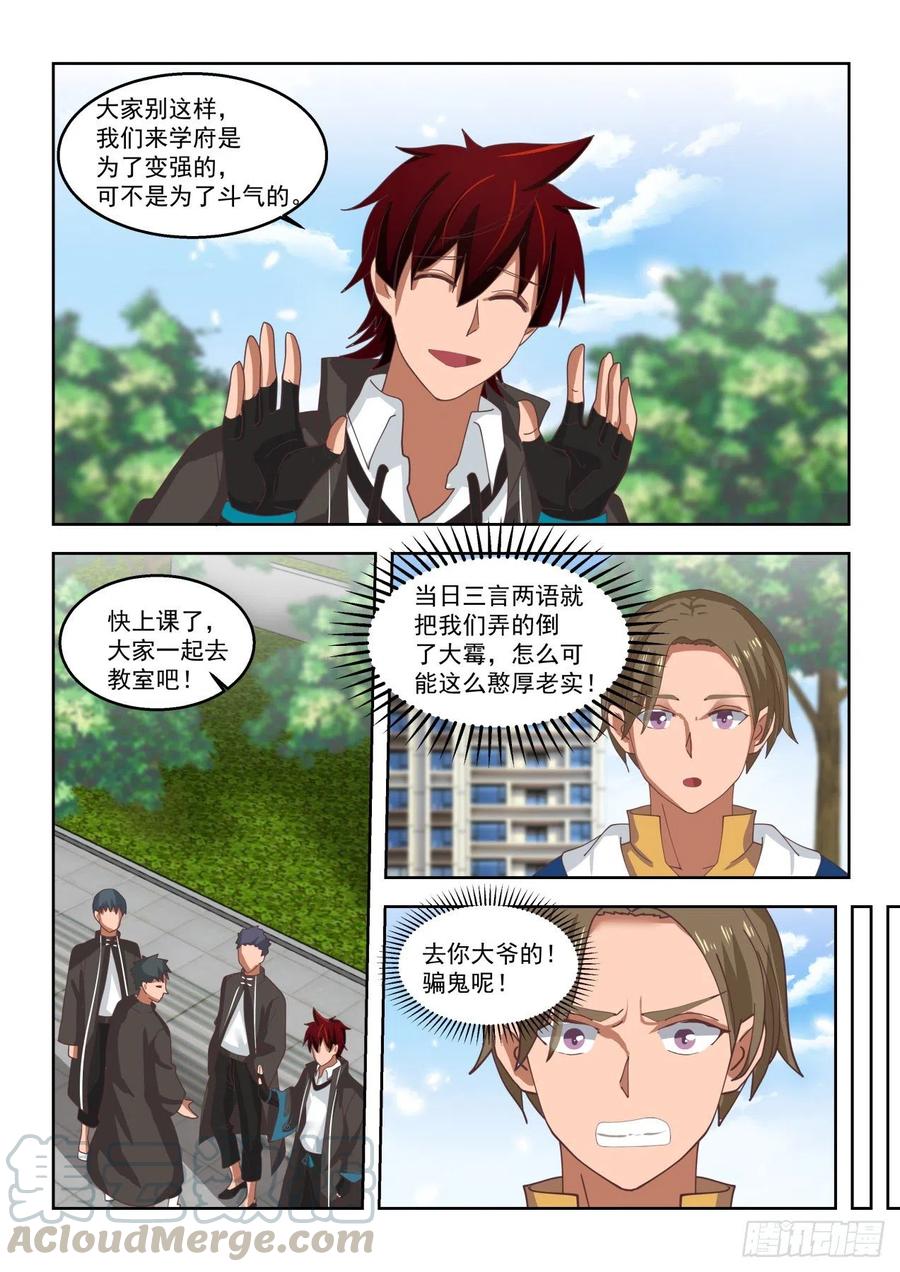 当个好班长12