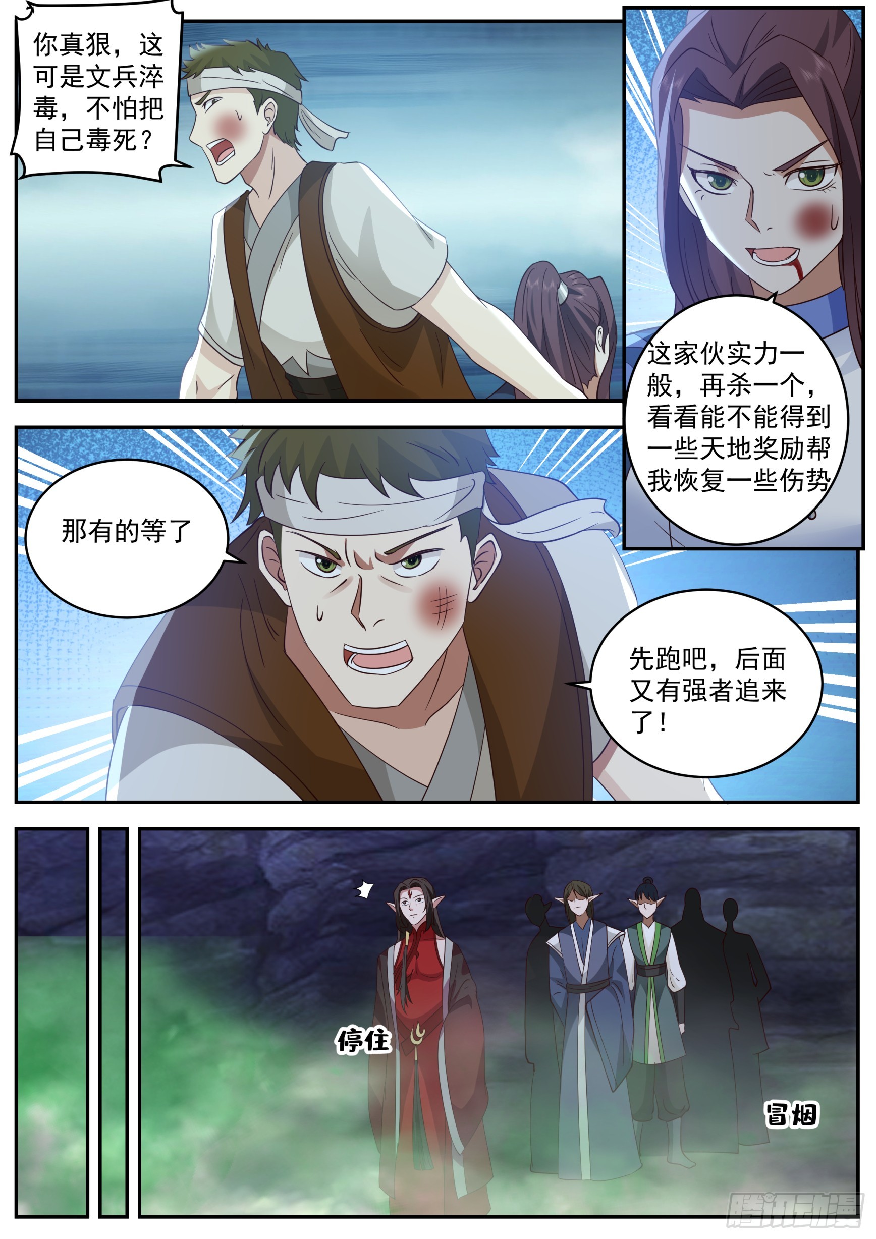 诸天战场篇-铸身！9